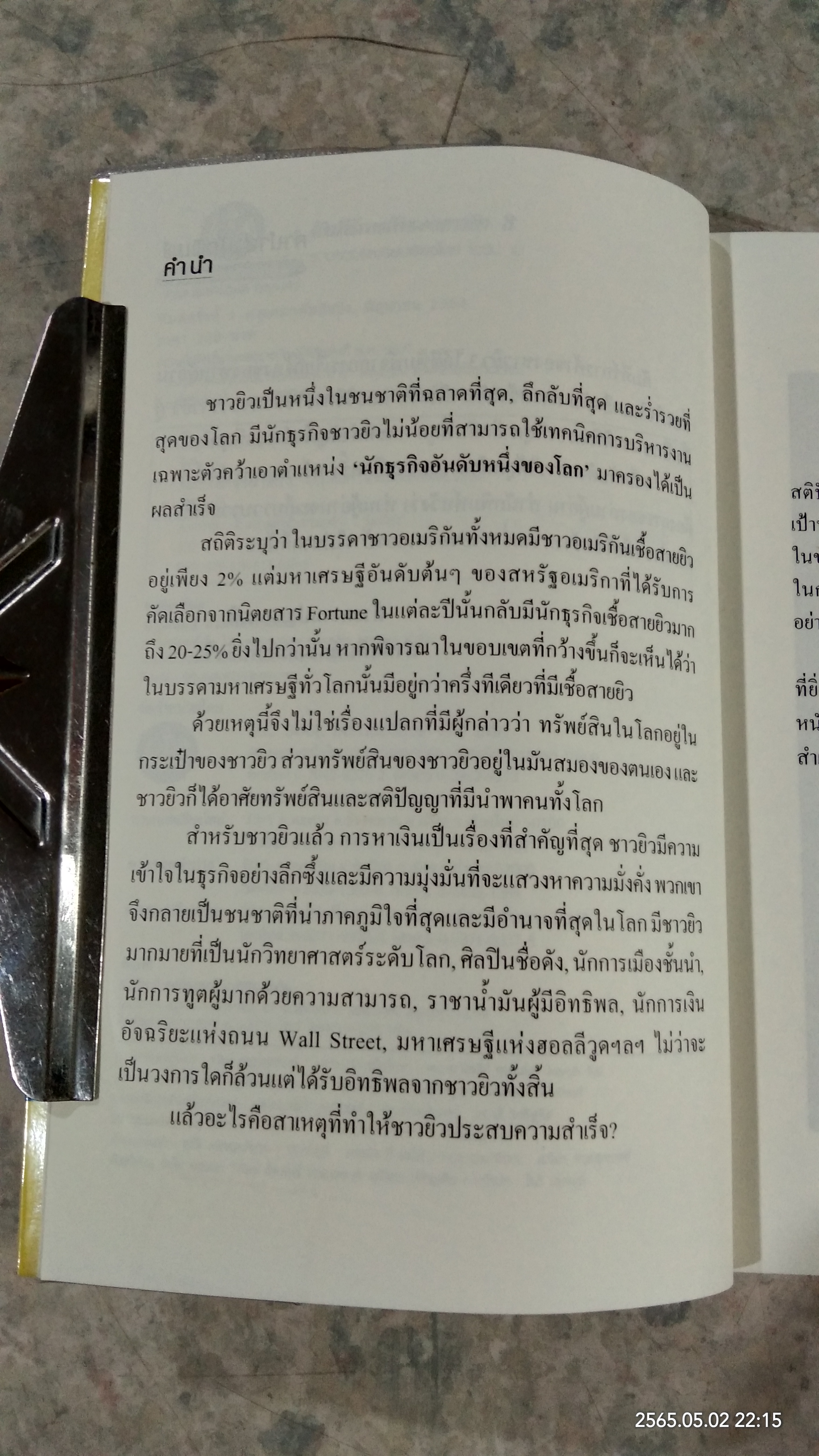 คัมภีร์การค้าของชาวยิว เล่ม 3 / ไอรีน เป แปล