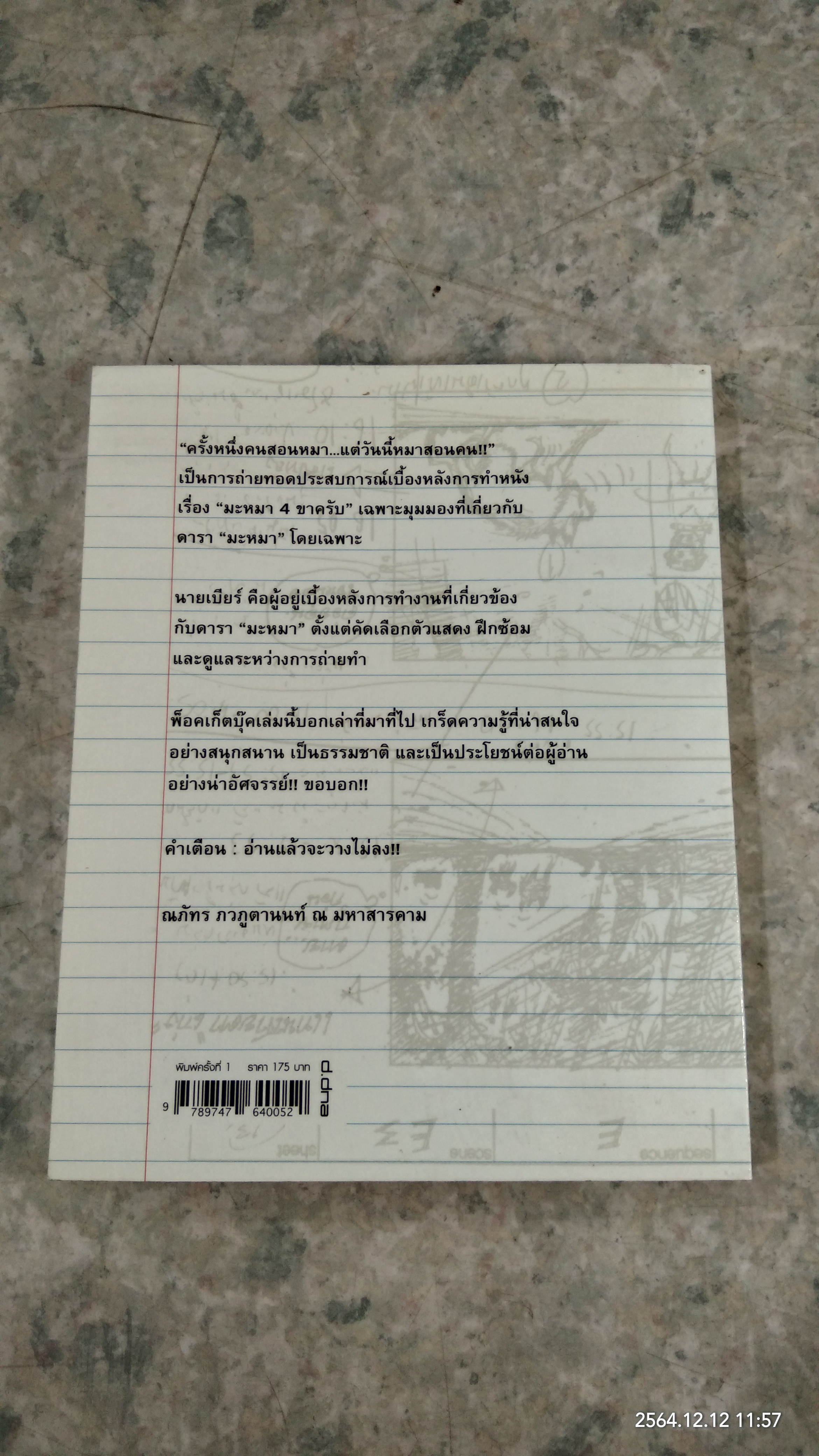 โฮ่ง! วันนี้หมาสอนคน