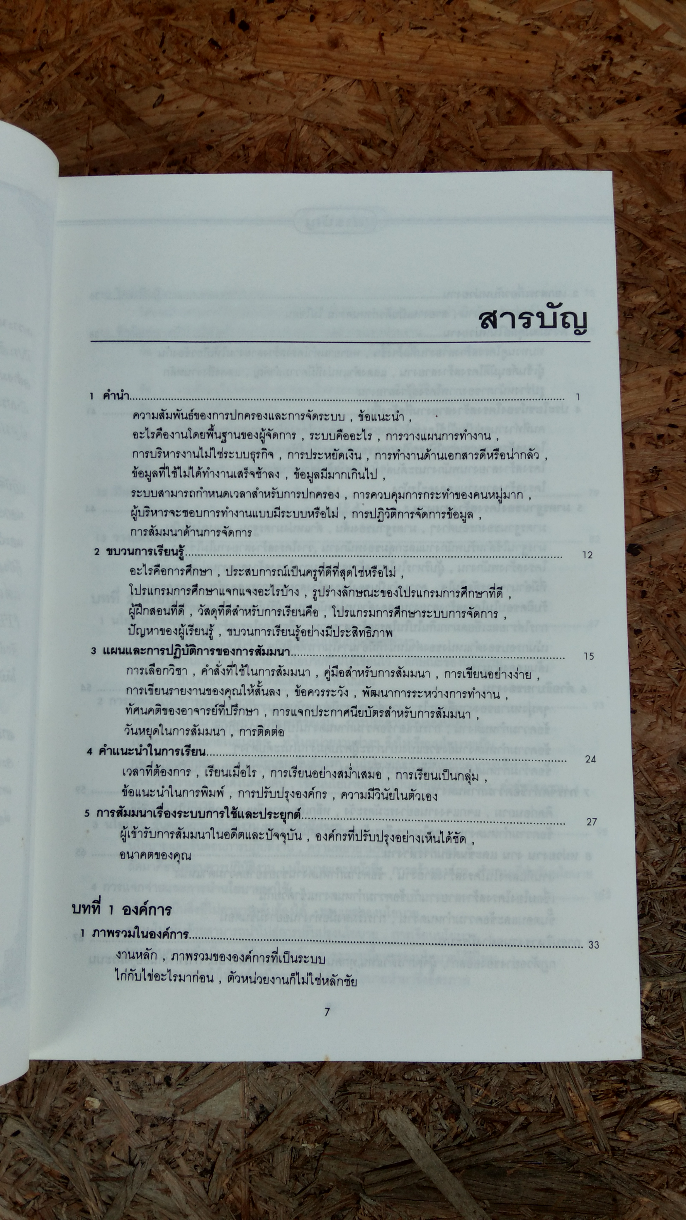 นักบริหาร มืออาชีพ / ดร.สมัคร เจียมบุรเศรษฐ์