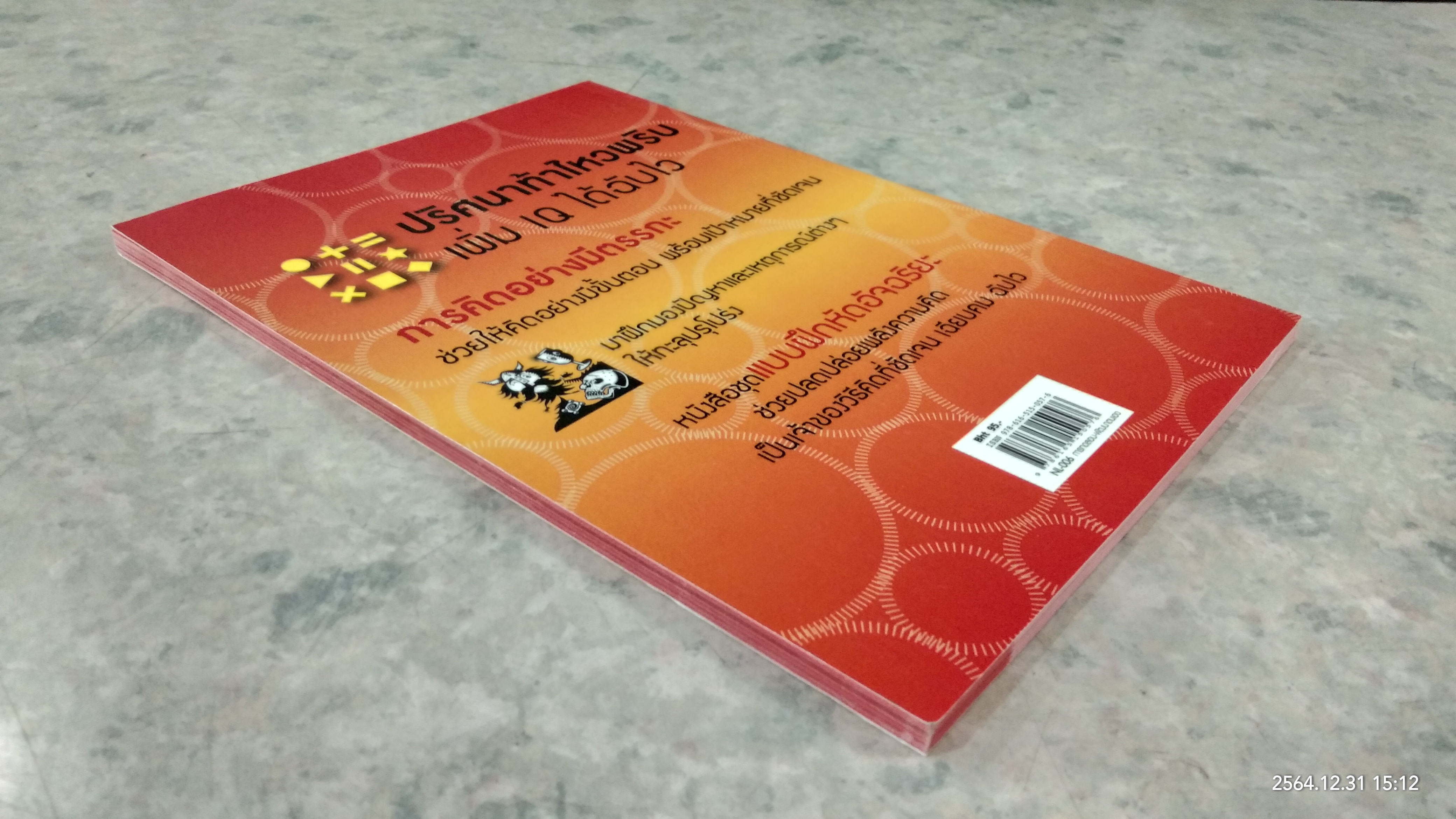 50ปริศนา ท้าคิดเชิงตรรกะ / Charles Phillips เขียน นุชนาฏ เนตรประเสริฐศรี แปล