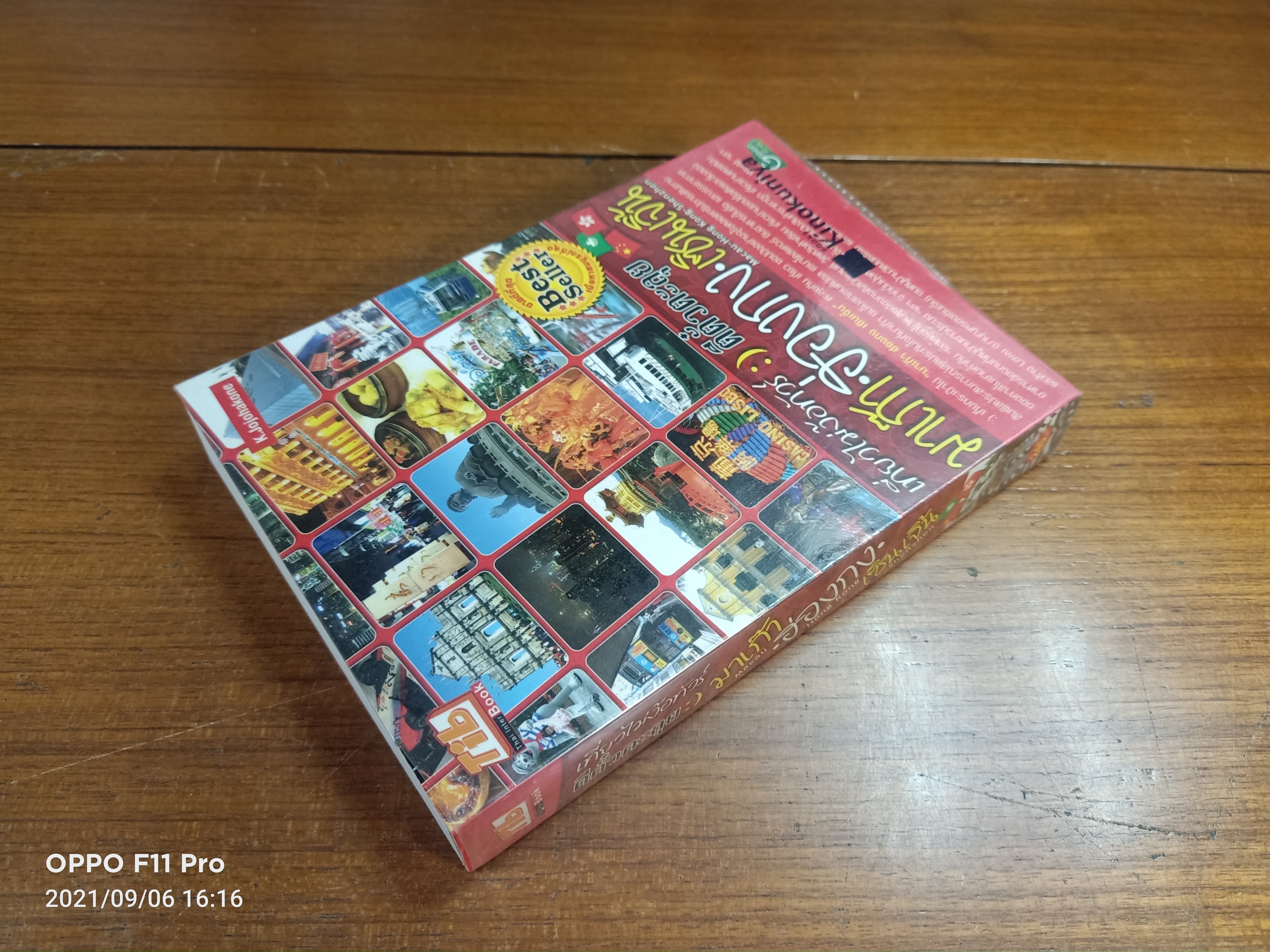 เที่ยวไม่ง้อทัวร์ ตีตั๋วตะลุย มาเก๊า-ฮ่องกง-เซินเจิ้น / K.Jojohakone