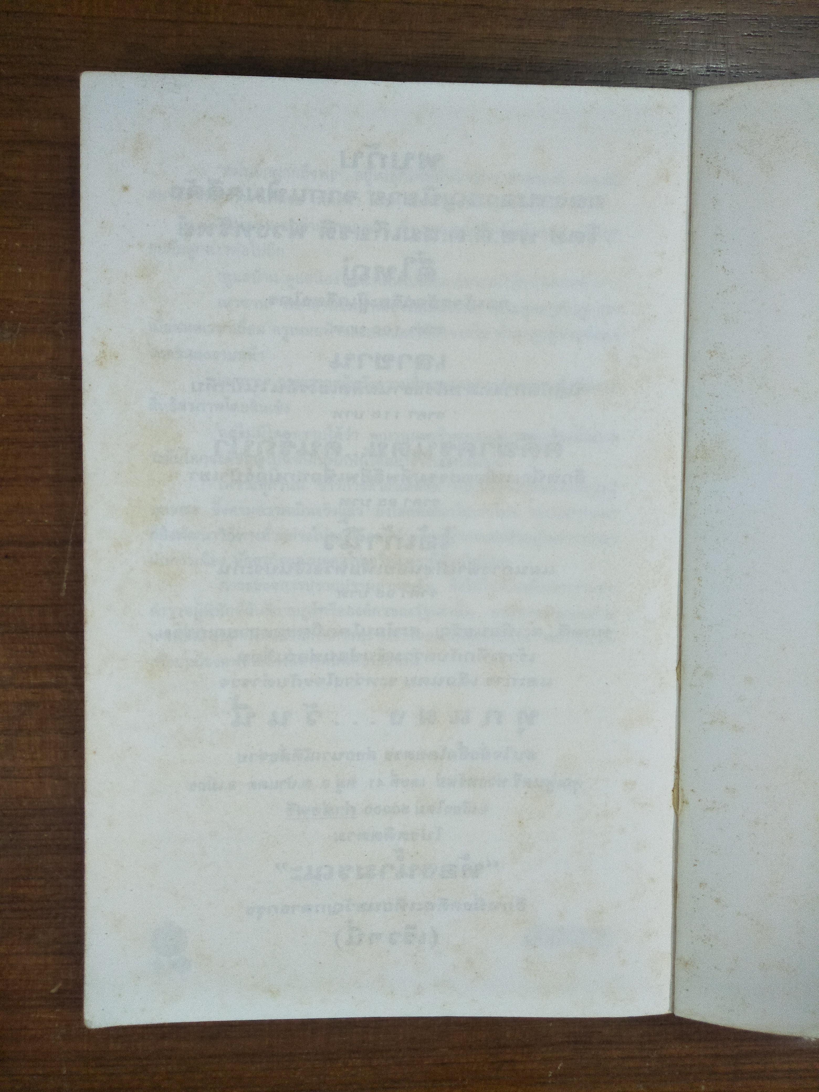 ล่าขบวนการผงนรก เลาซาน / โดย พล.ต.ต.สมเกียรติ์ พ่วงทรัพย์