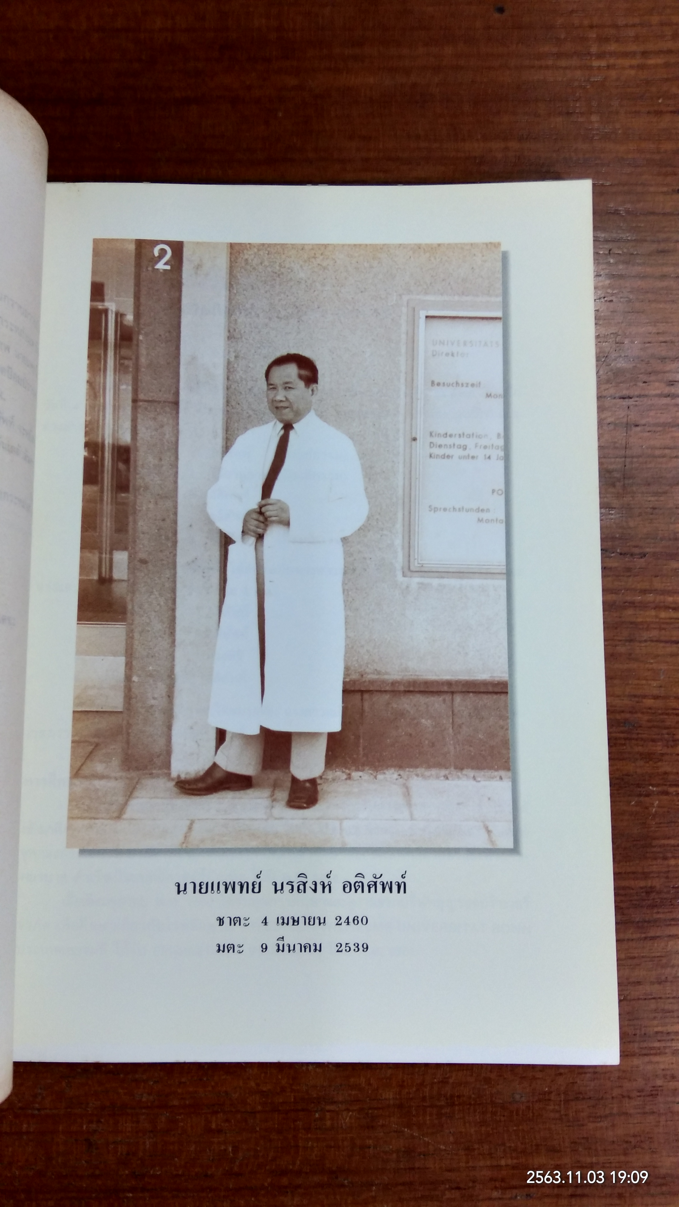 อนุสรณ์ในงานพระราชทานเพลิงศพ นายแพทย์นรสิงห์ อติศัพท์