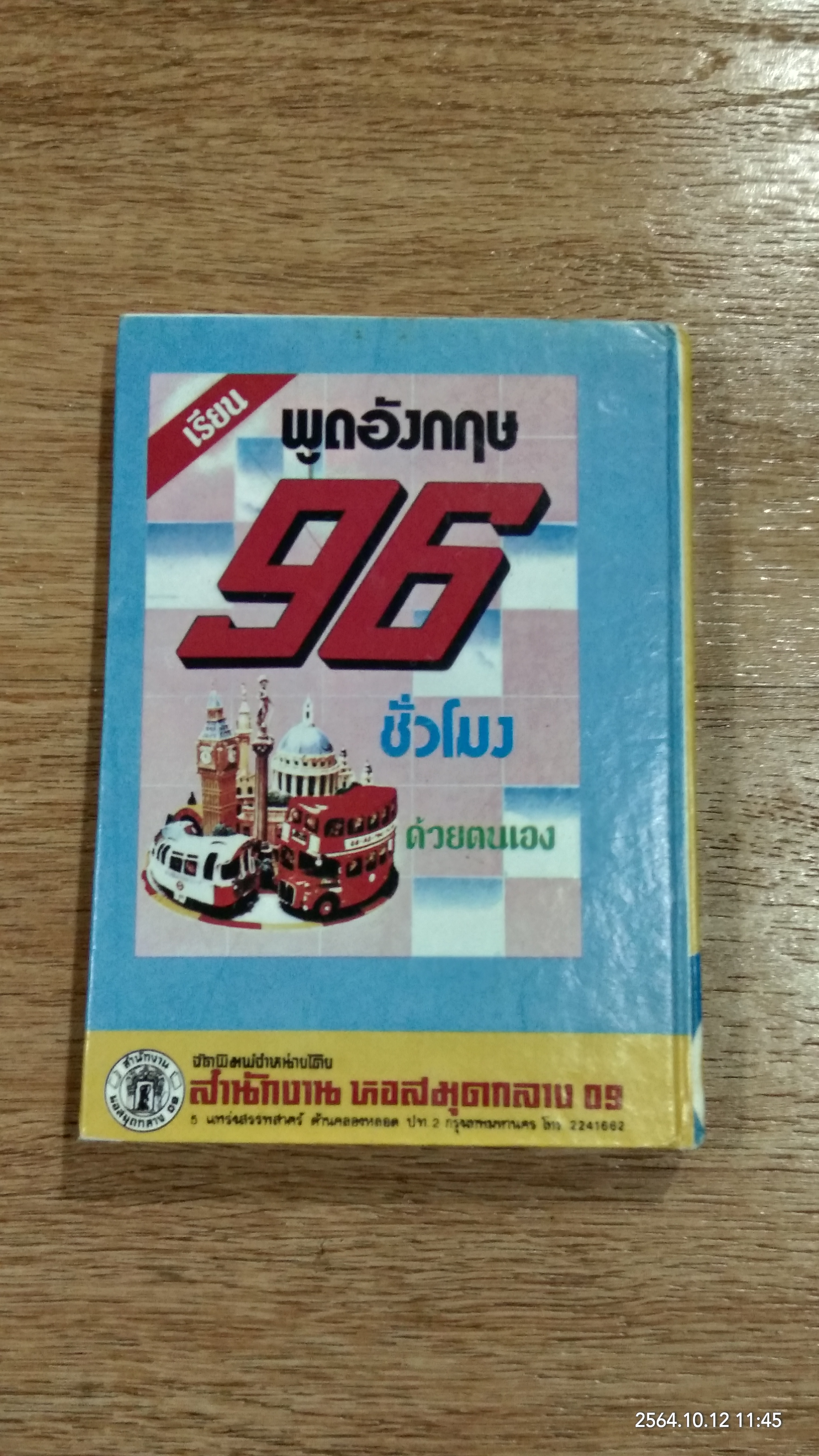 ตำรากับข้าวคาวหวาน 700 ชนิด / วัชรีพันธ์ พิศนาคะ