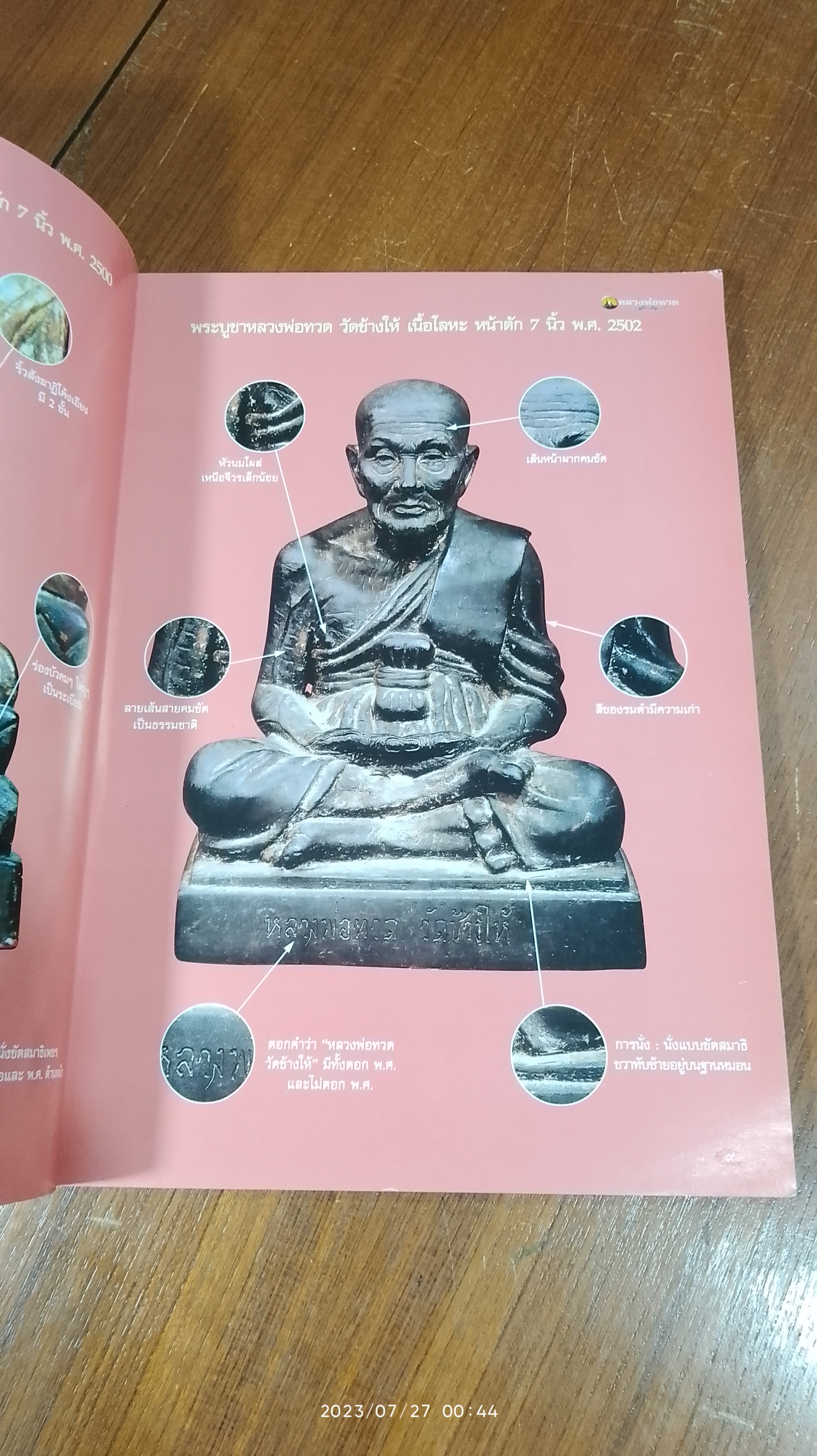 หลวงพ่อทวด วัดช้างให้ จังหวัดปัตตานี / เด่น เมืองพุทธ