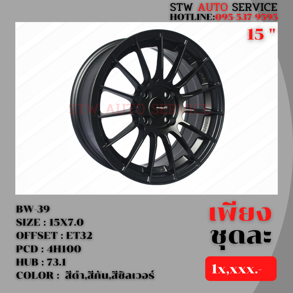 ล้อแม็กซ์ ENKEI RS05RR BW-39 ขอบ15นิ้ว ราคาถูก (มีทั้งหมด3สี)