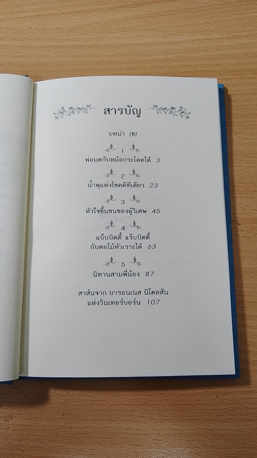 นิทานของบีเดิลยอดกวี / J.K. Rowling