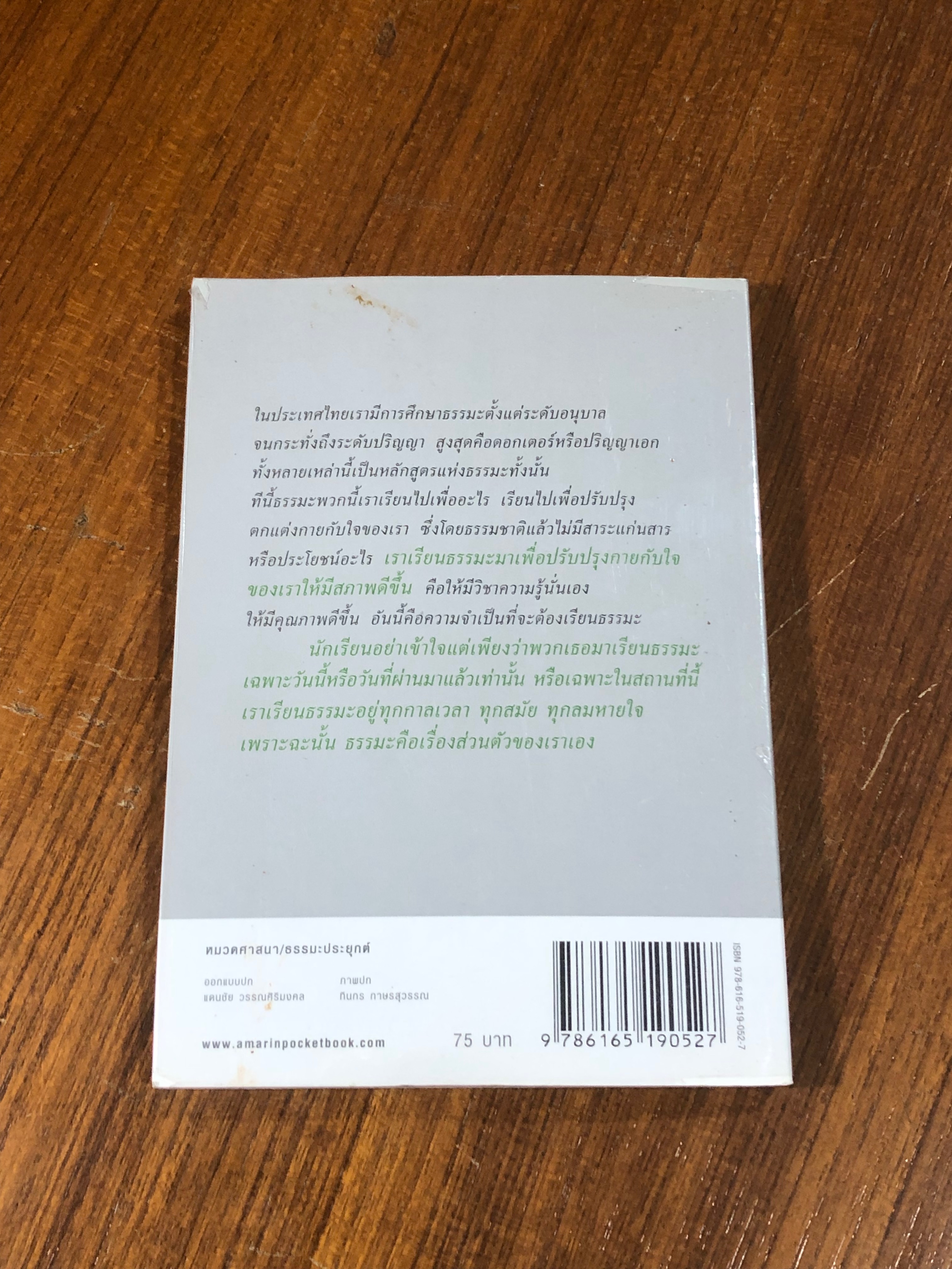 ธรรมมะจากพระราชสังวรญาณ (หลวงพ่อพุธ ฐานิโย)