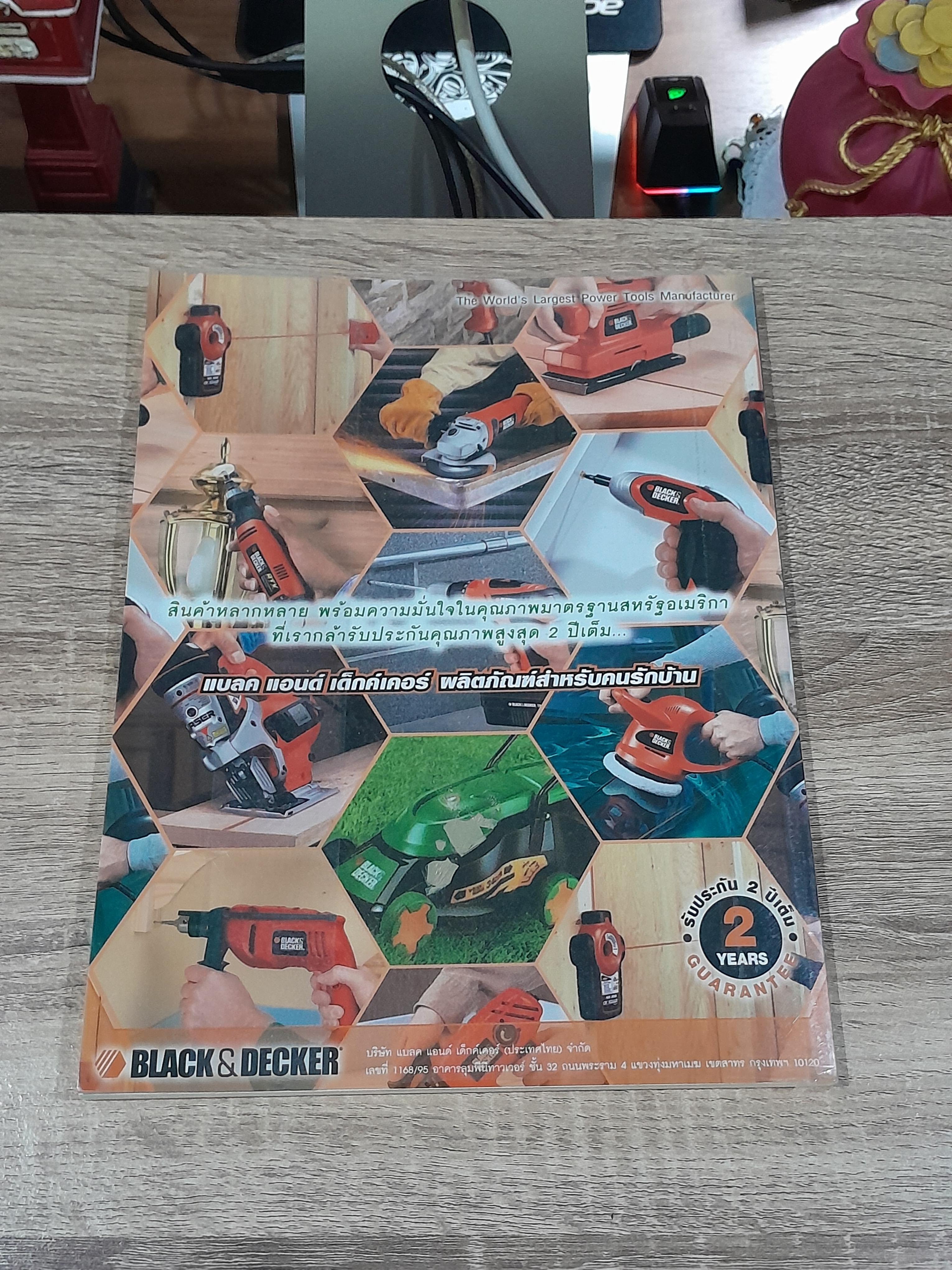 ช่างไม้ในบ้าน 3 / บ้านและสวน