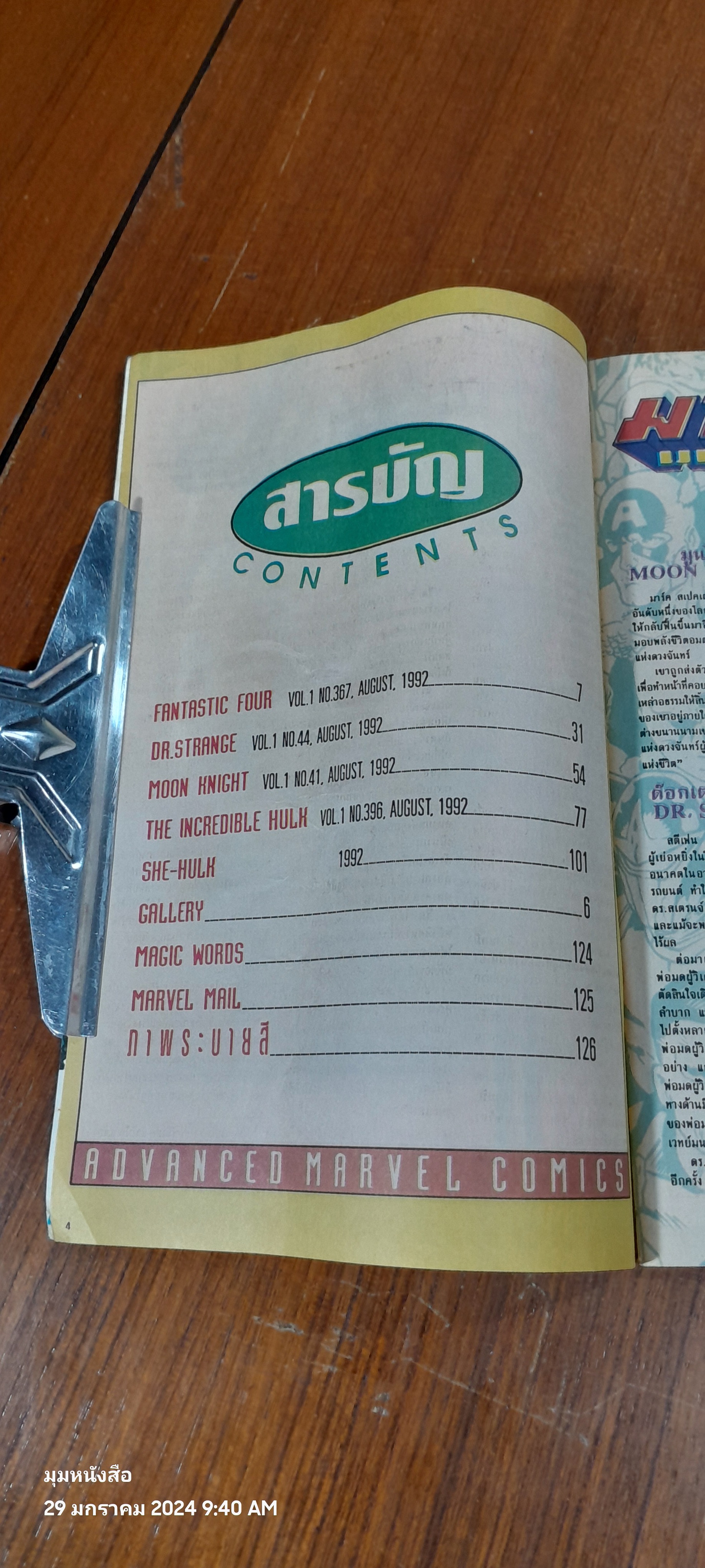 มาร์เวล มหัศจรรย์ ฉบับที่ 1 : เนชั่นคอมิคส์