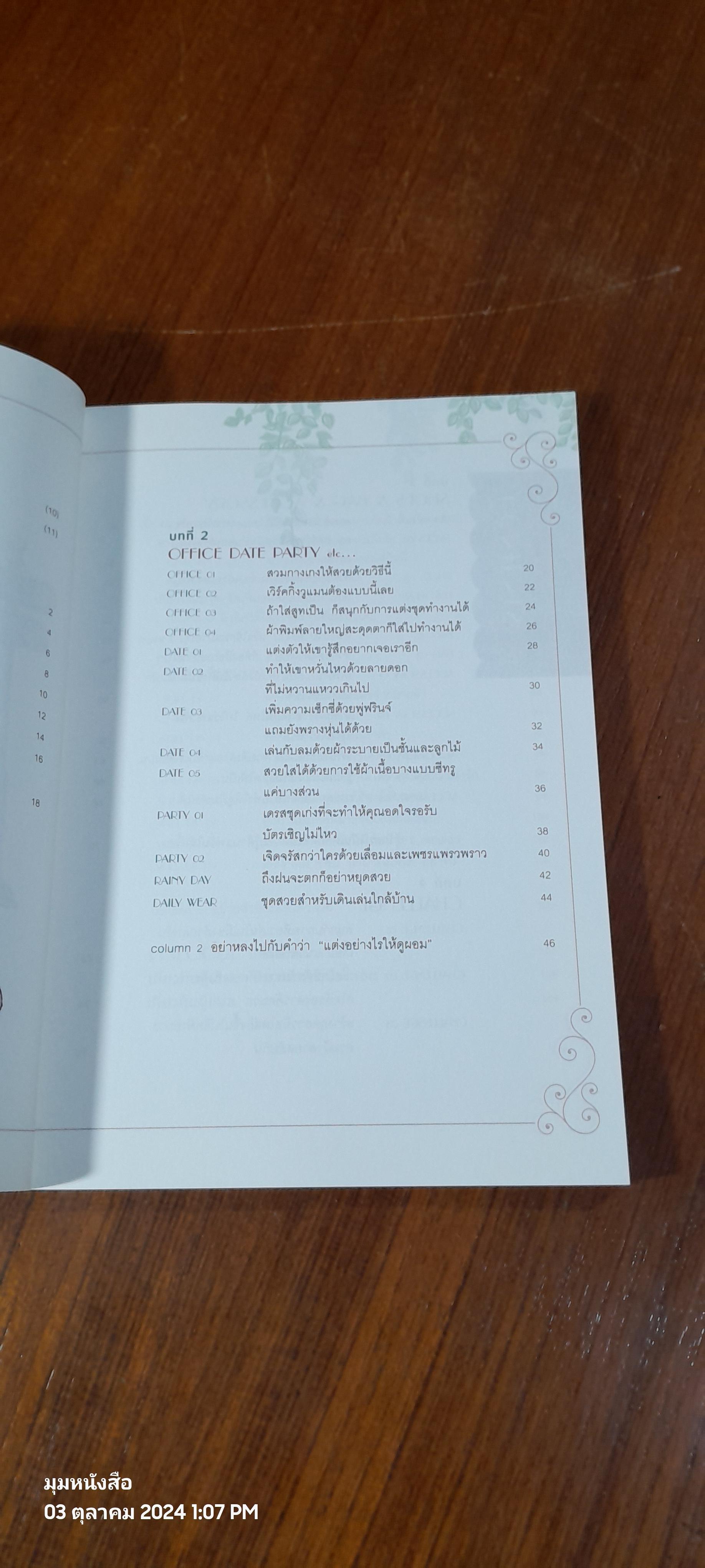 48 ไอเดียสร้างสไตล์ สวยได้ 360 องศา / ริเอะ มิยะตะ