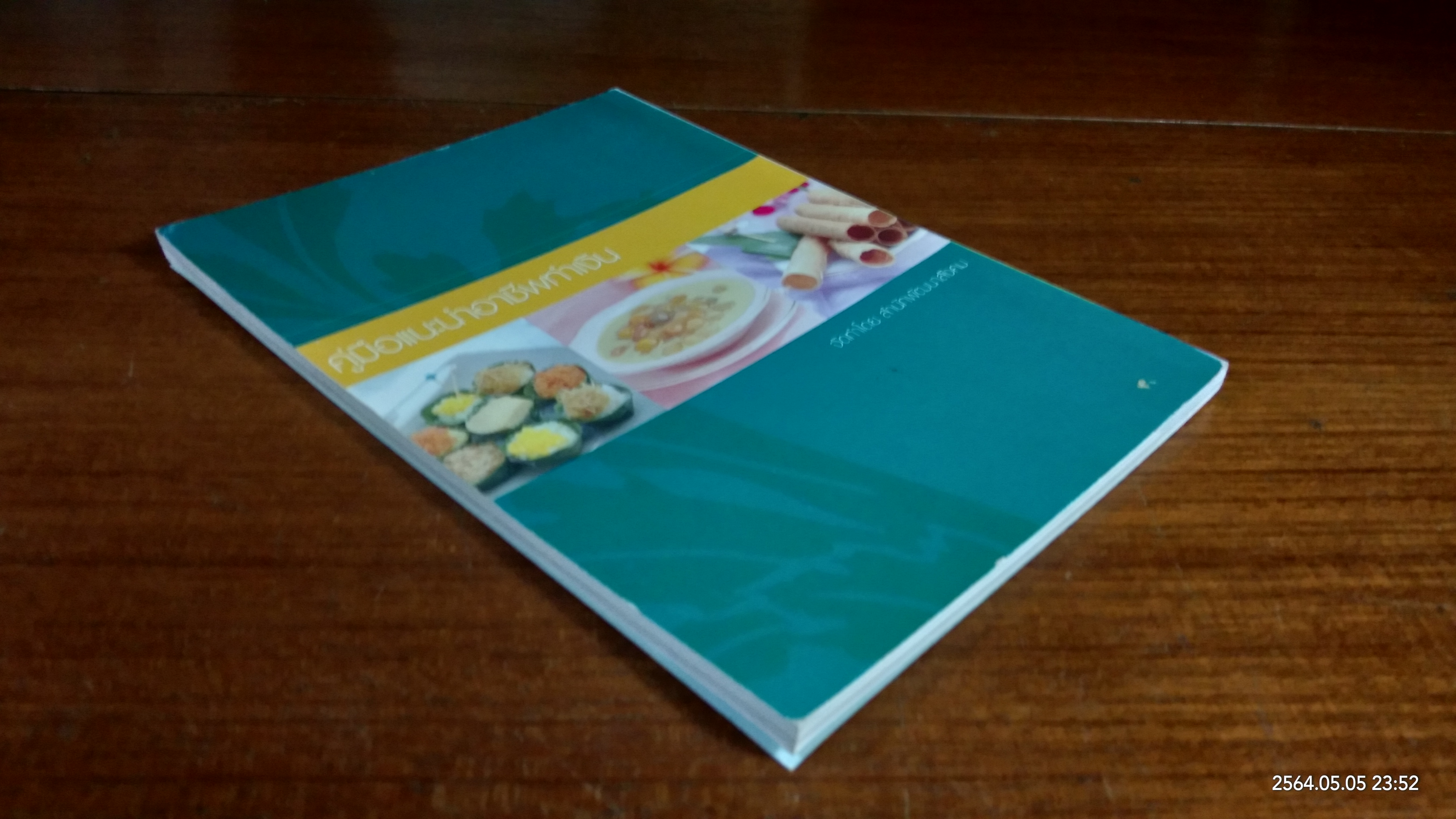 คู่มือแนะนำอาชีพทำเงิน / สำนักพัฒนาสังคม