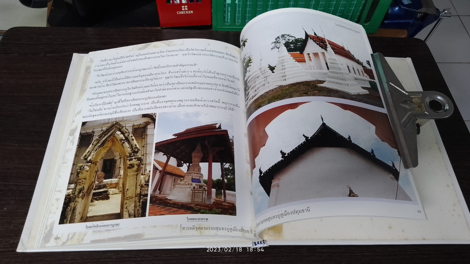 ตามรอยสุนทรภู่ สู่เมืองปทุมธานี / จุฬีนาถ เปรุนาวิน