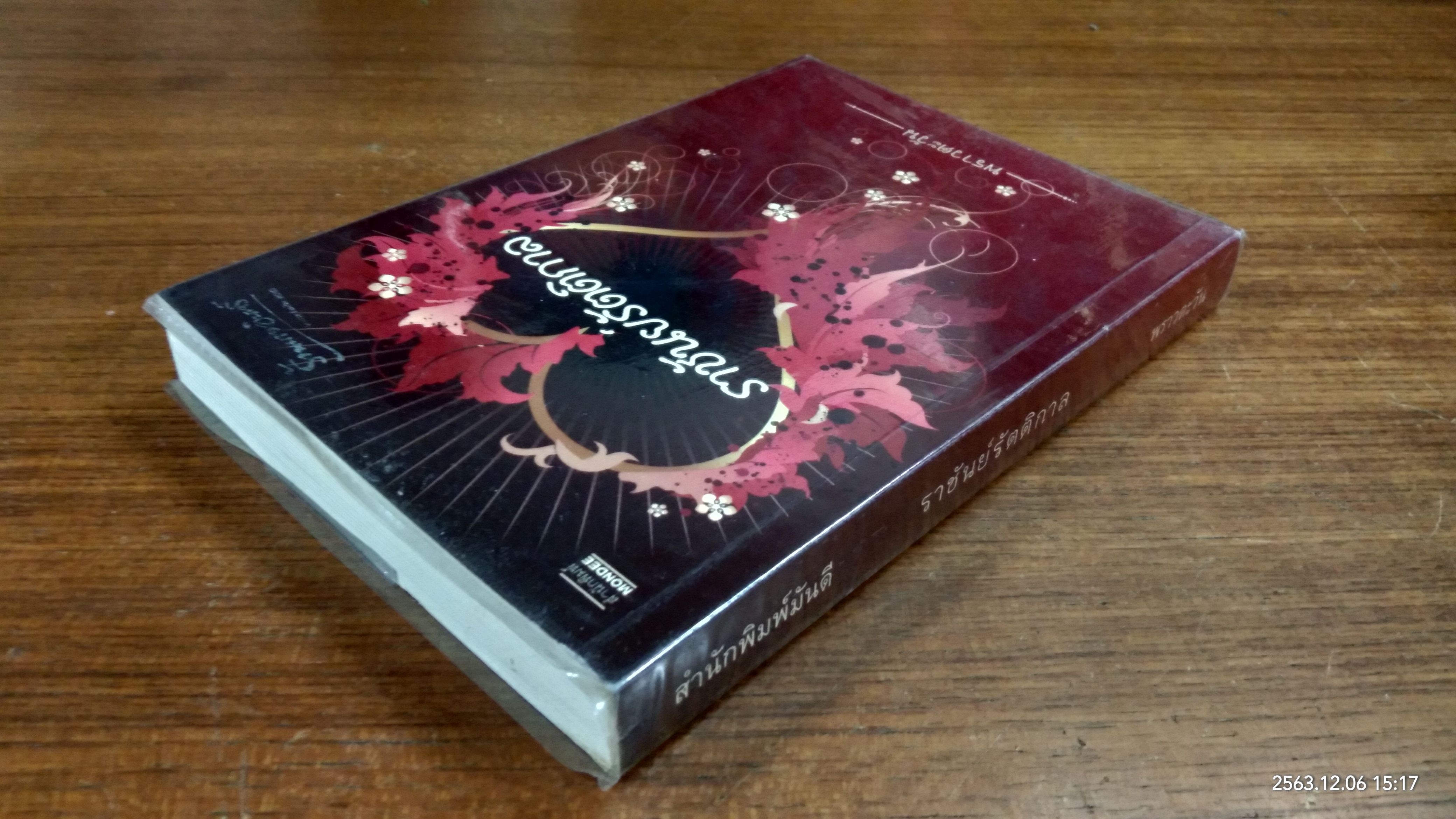 ราชันย์รัตติกาล / พราวตะวัน