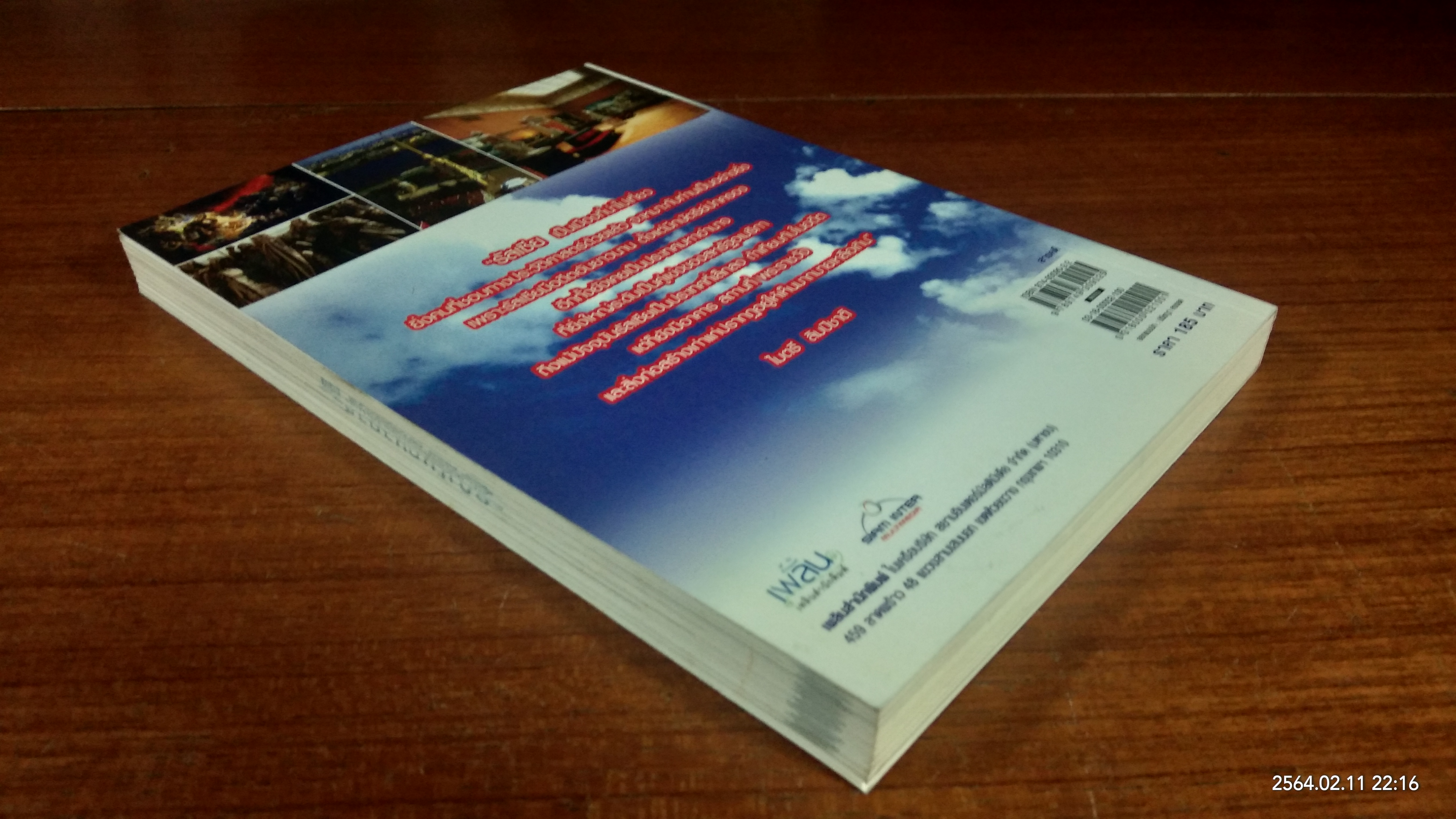 ลัดเลาะรัสเซีย / ไมตรี ลิมปิชาติ