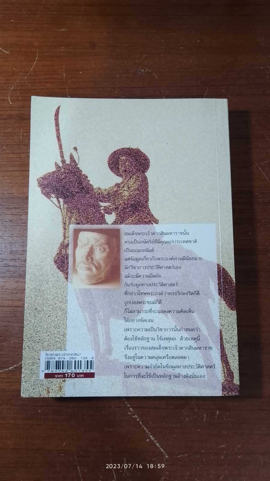ใครฆ่าพระเจ้าตากสิน? / ภิกษุณีวรมัย กบิลสิงห์