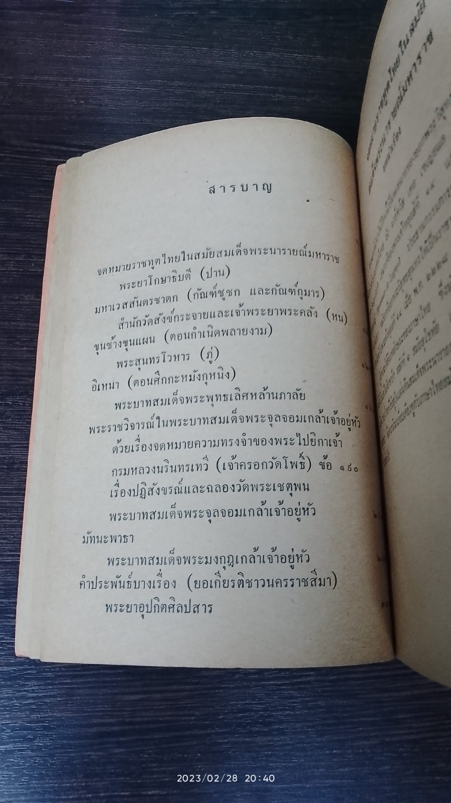 หนังสืออ่านภาษาไทย สำหรับรายวิชา ตอนที่ ๑ มัธยมศึกษาปีที่ ๕