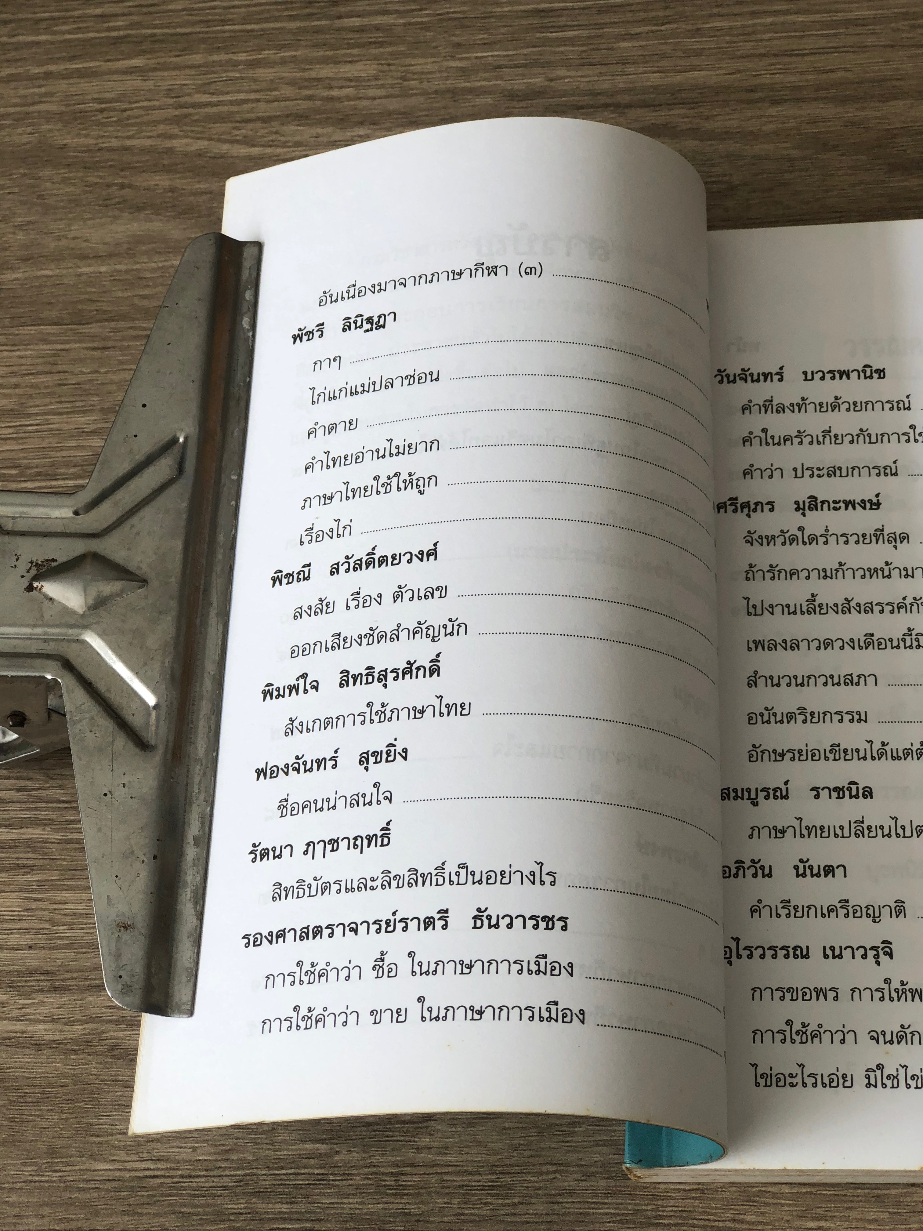 ภาษาไทยวันนี้ เล่ม ๖
