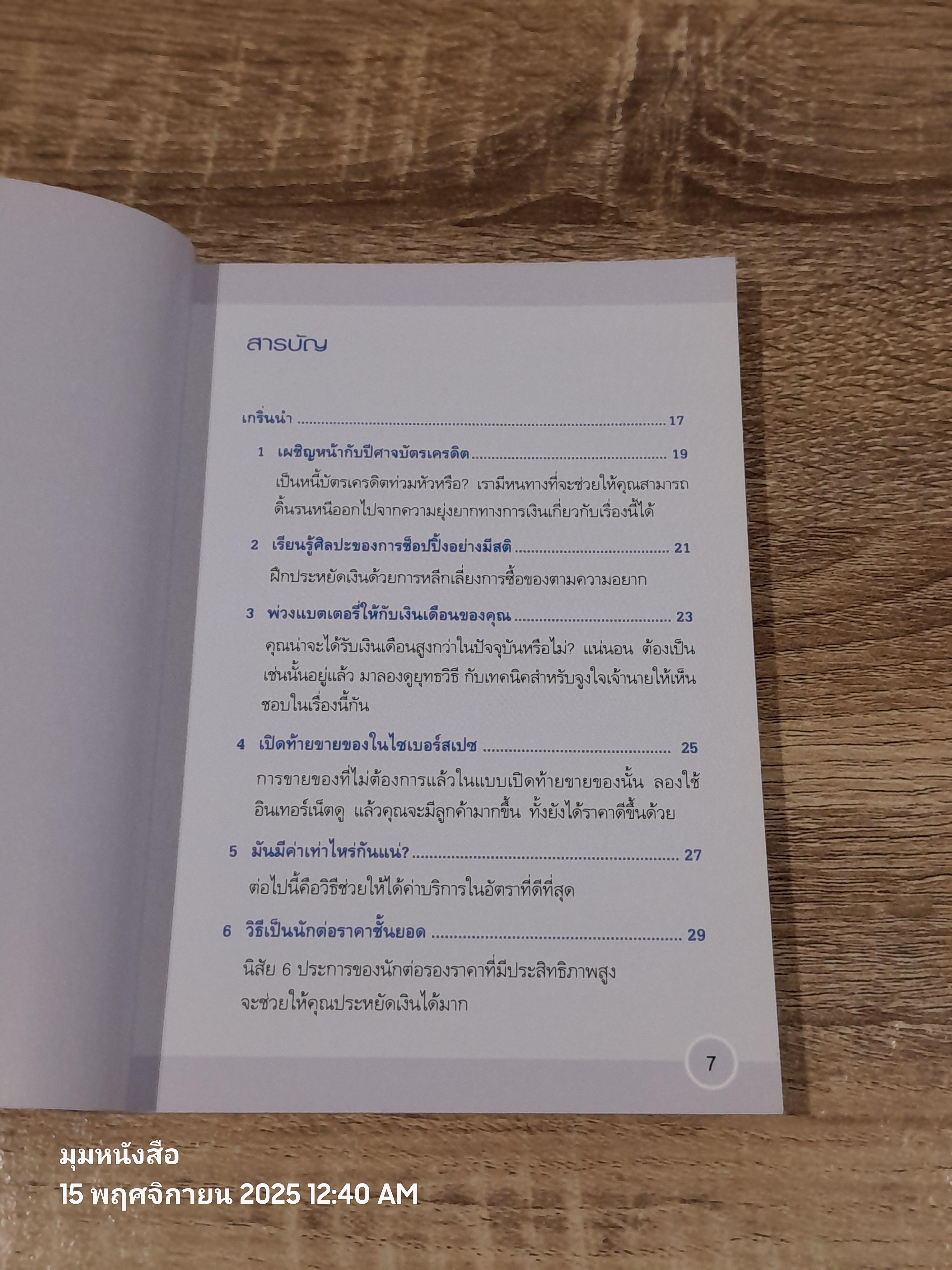 ใช้เงินให้ทำงาน / John Middleton