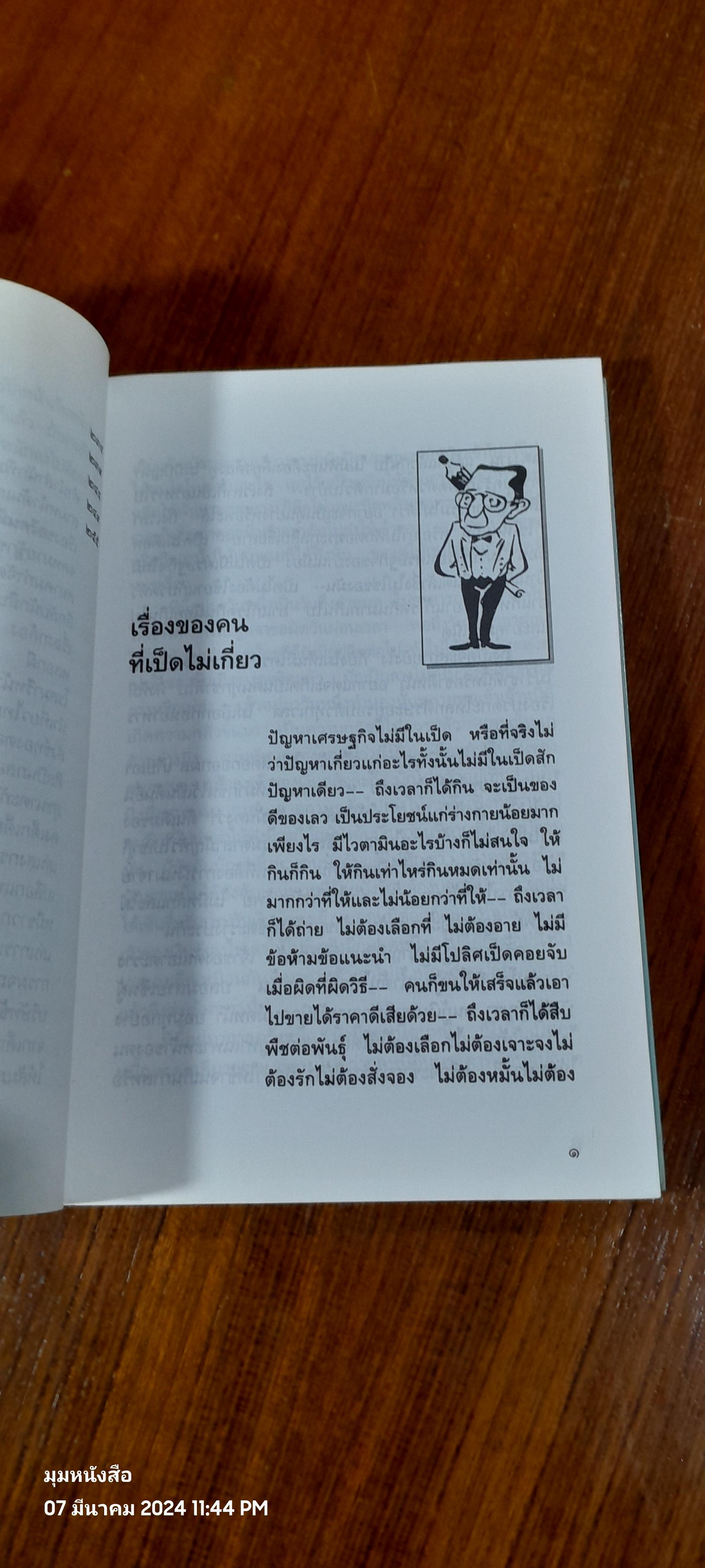 ขำขันกับฮิวเมอริสต์จิตแจ่มใส / ฮิวเมอริสต์