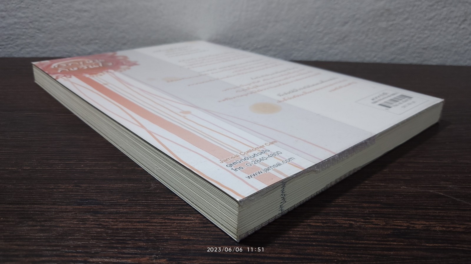 แรกเห็นก็หวั่นใจ / ถังอิน