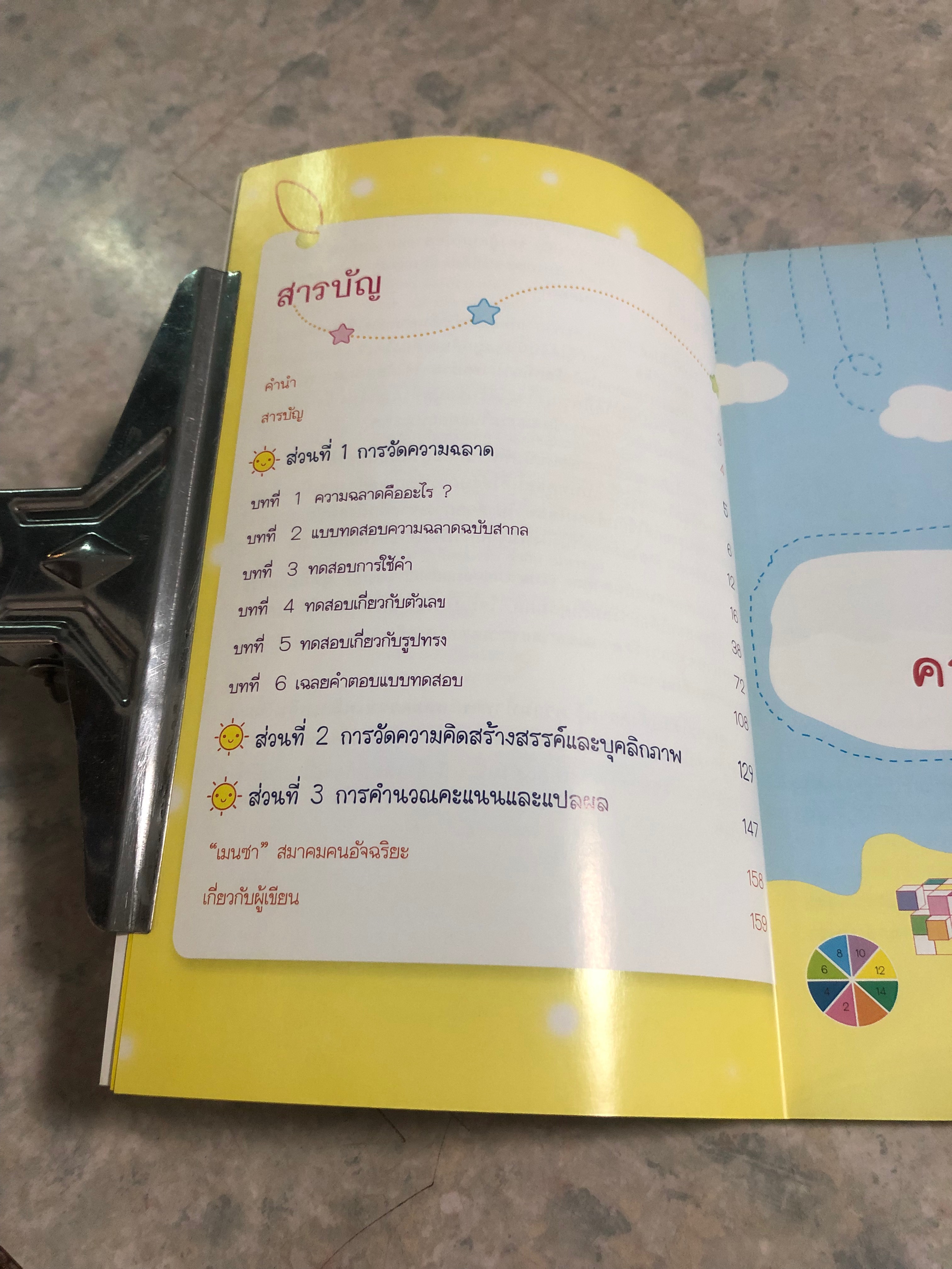 คุณคืออัจฉริยะ! / Victor Serebriakoff