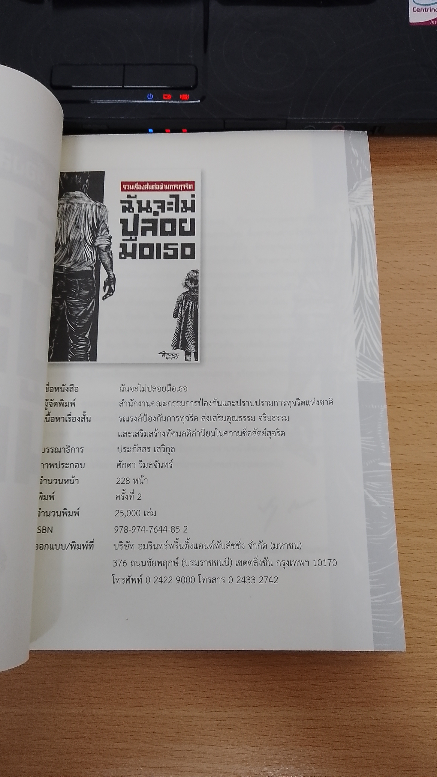 ฉันจะไม่ปล่อยมือเธอ / รวมเรื่องสั้น