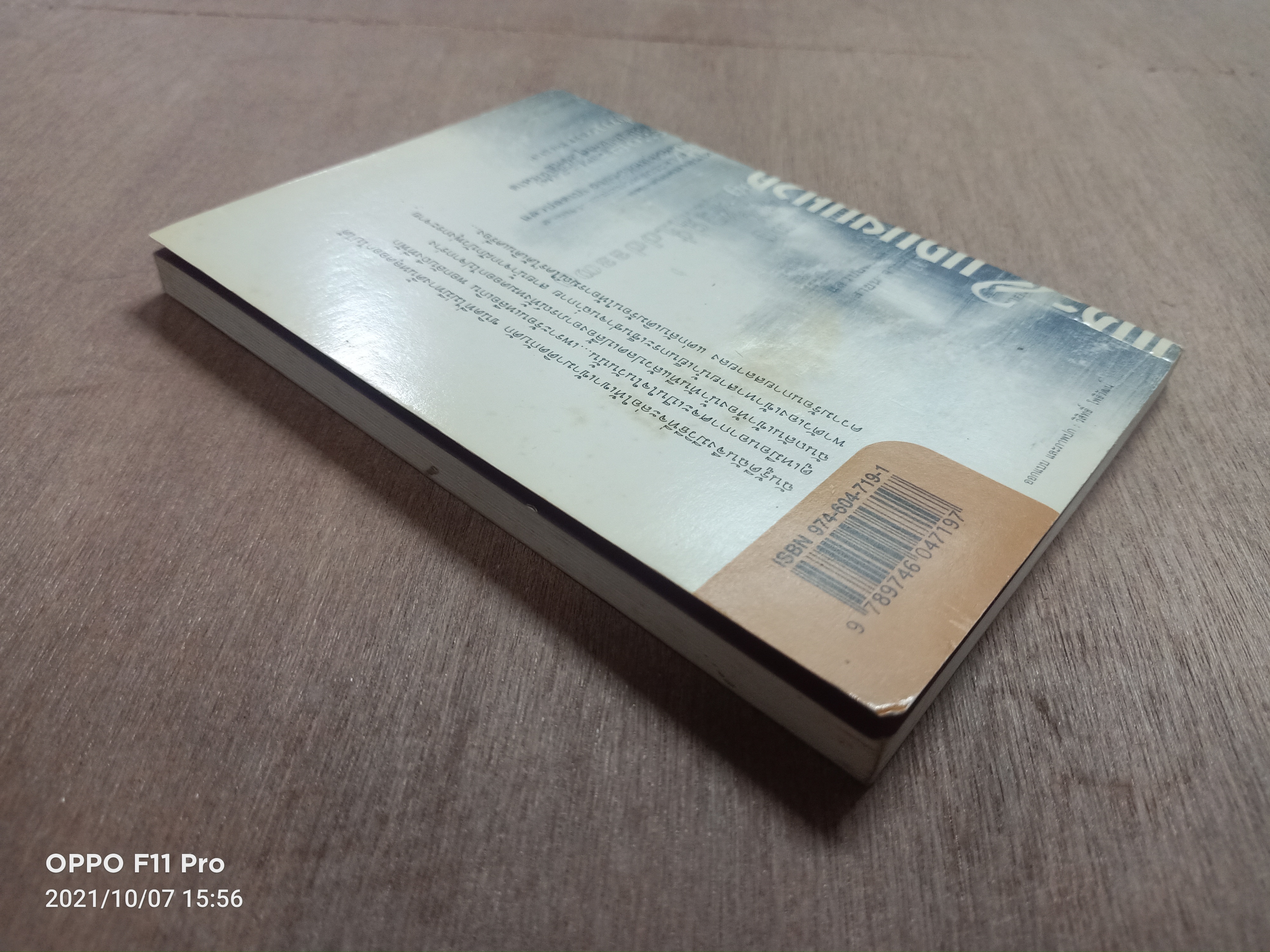 อยากจะรักอีกสักครั้ง / บัตเตอร์ฟลาย