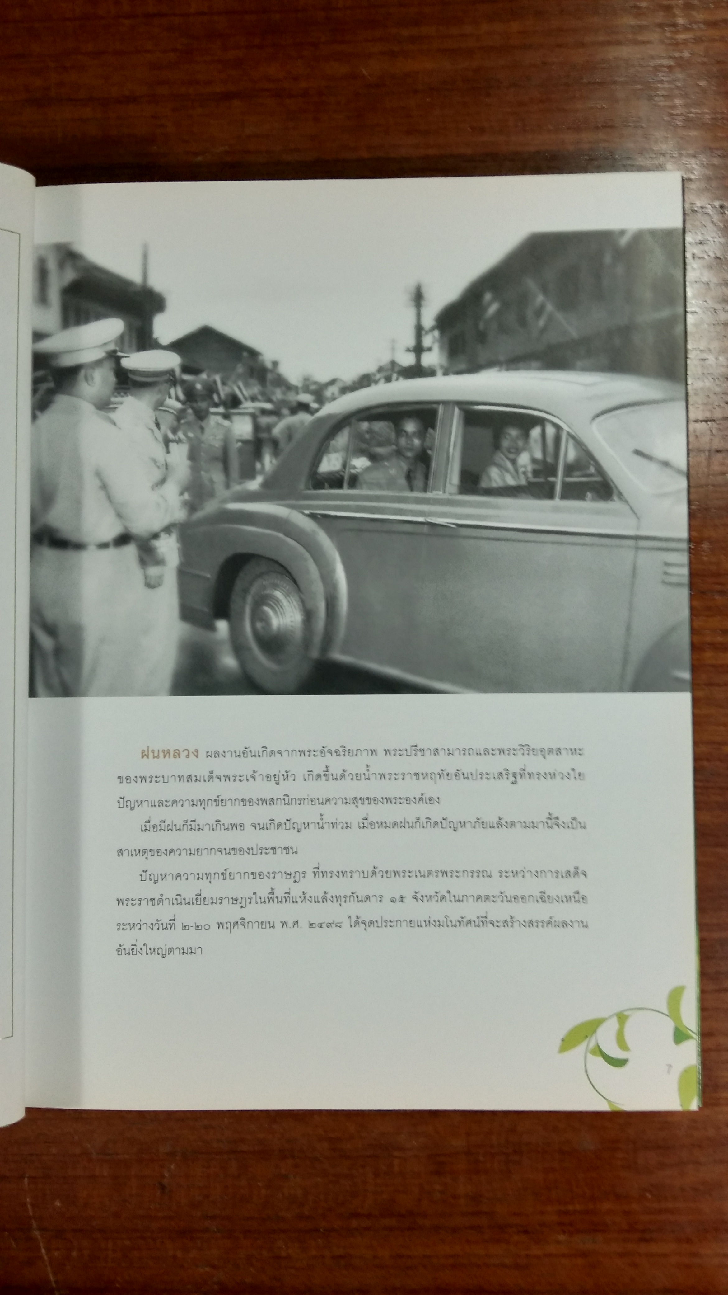 ดั่ง...น้ำพระราชหฤทัย