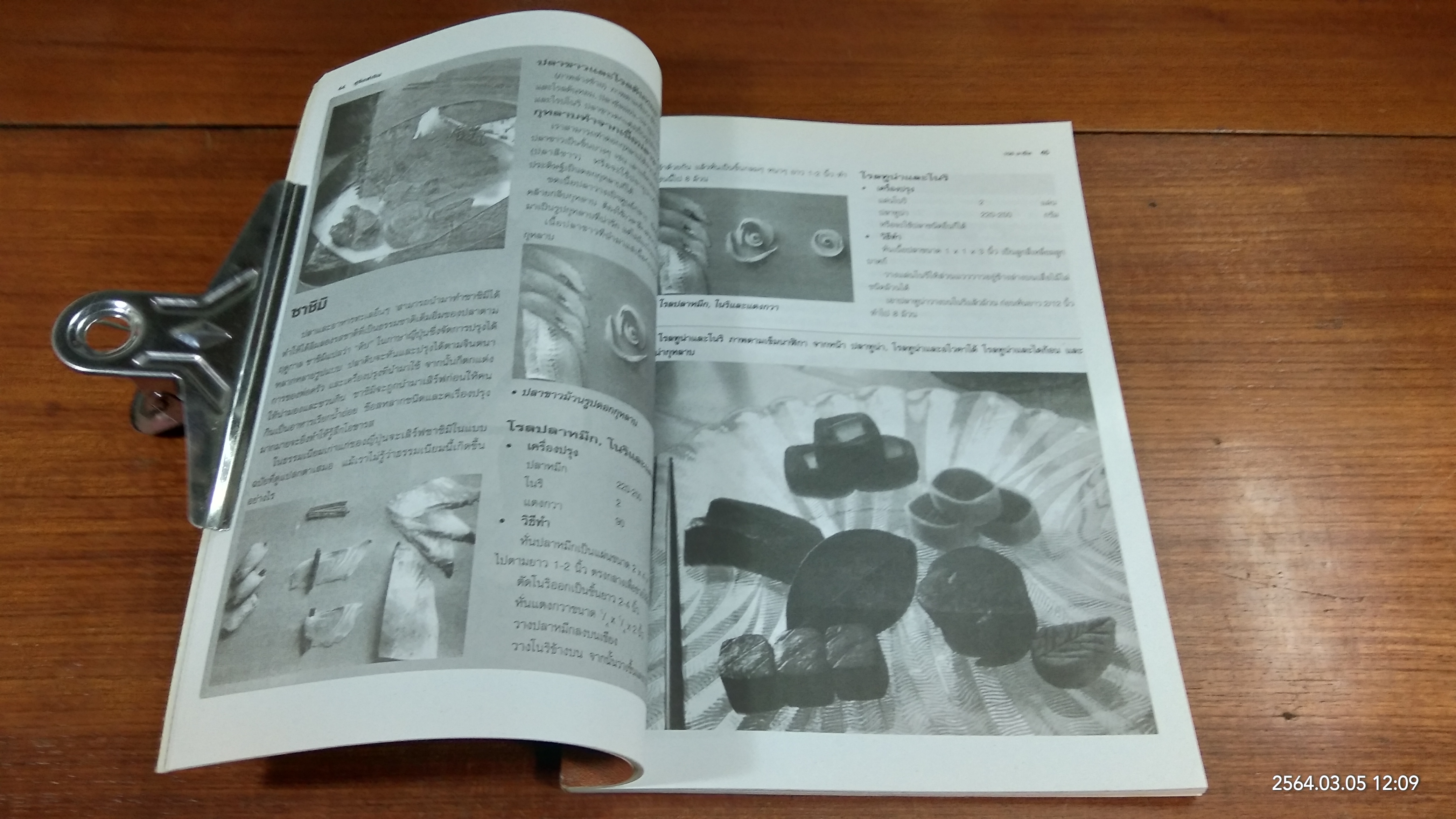 คู่มือทำกิน ปีที่ 6 ฉบับที่ 43