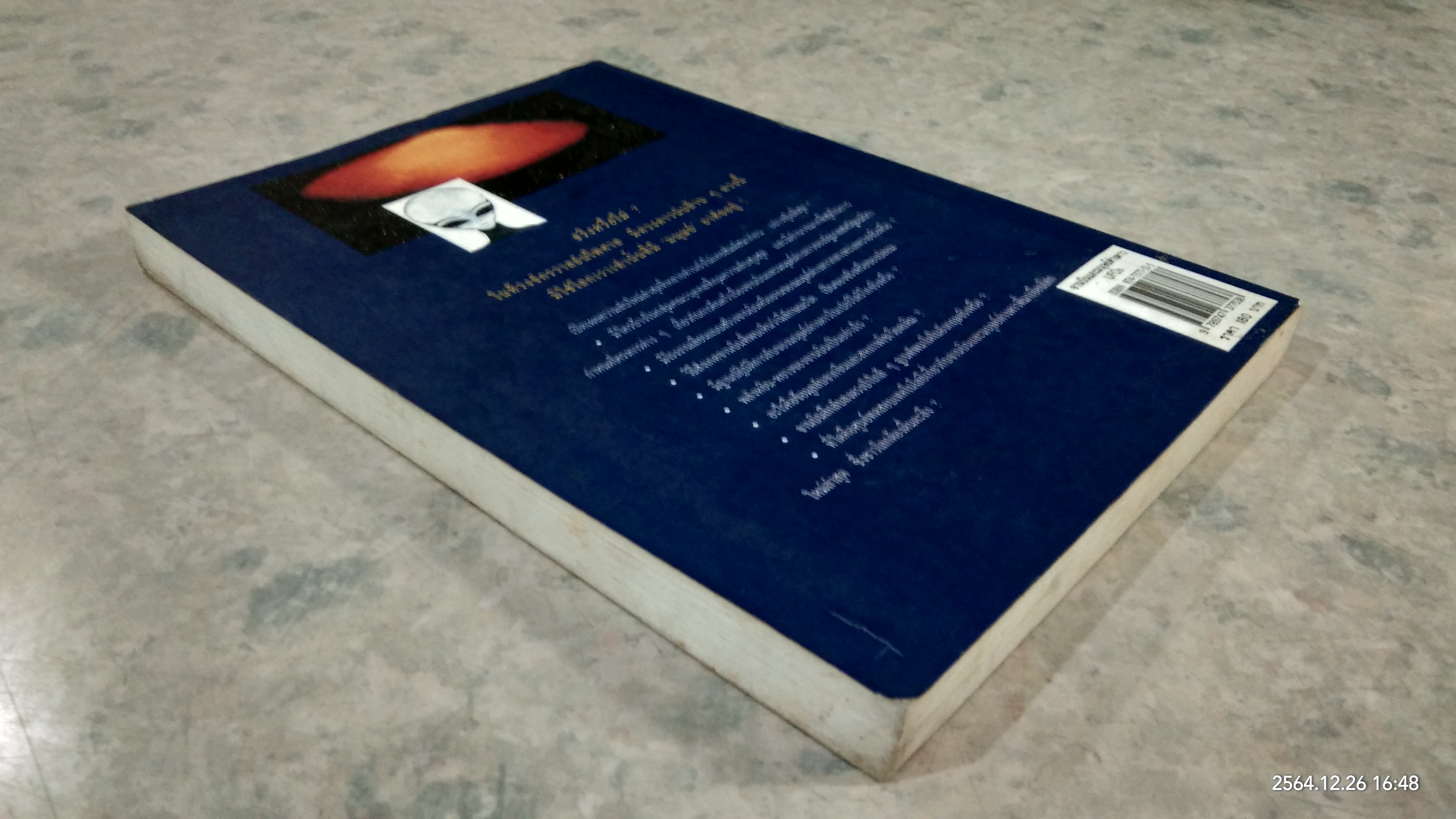 จานบินและมนุษย์ต่างดาว UFOs / บรรยง บุญฤทธิ์