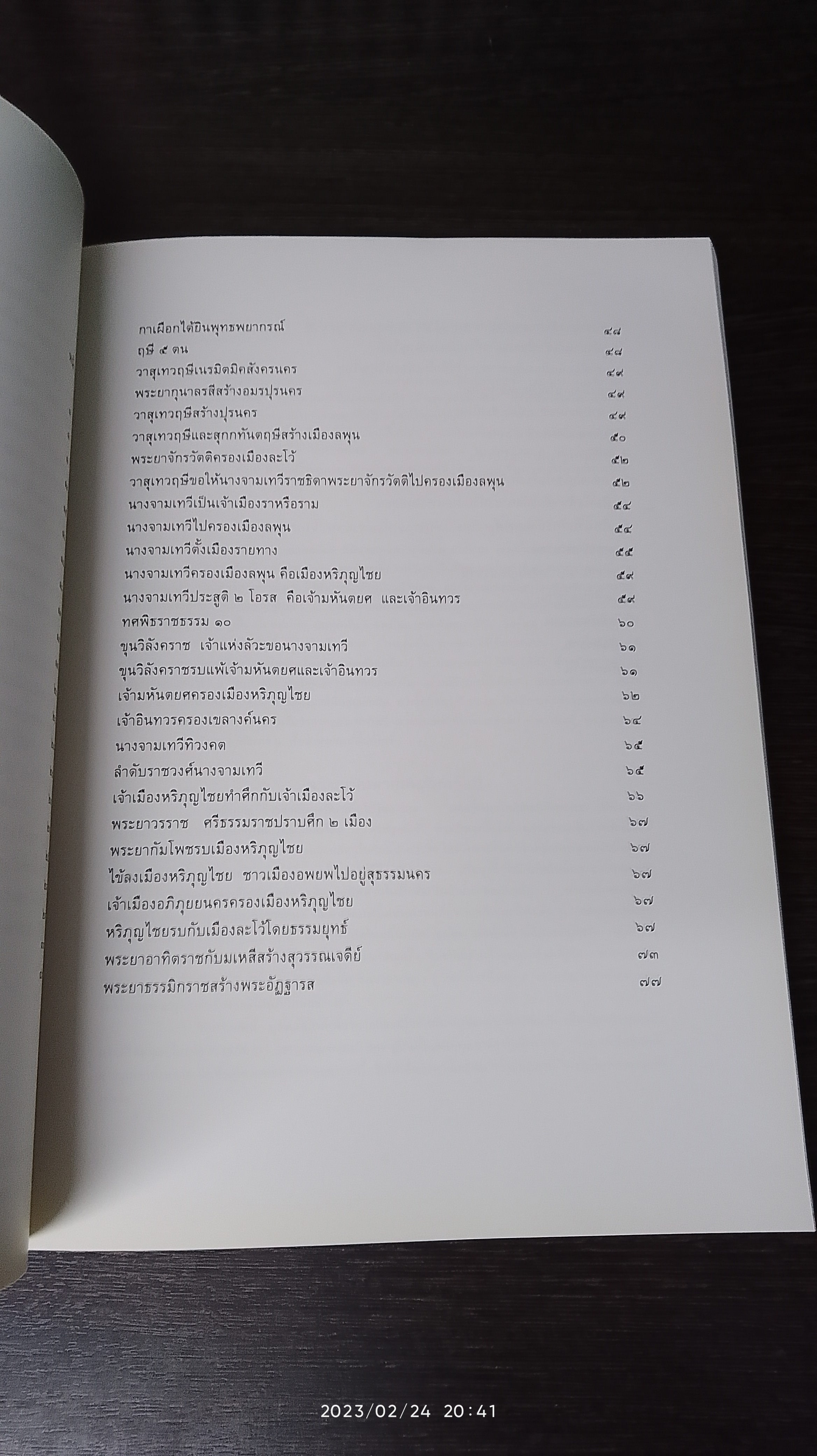 อนุสรณ์ในงานพระราชทานเพลิงศพ พลตรีนายแพทย์สุชาต ปาลวัฒน์วิไชย