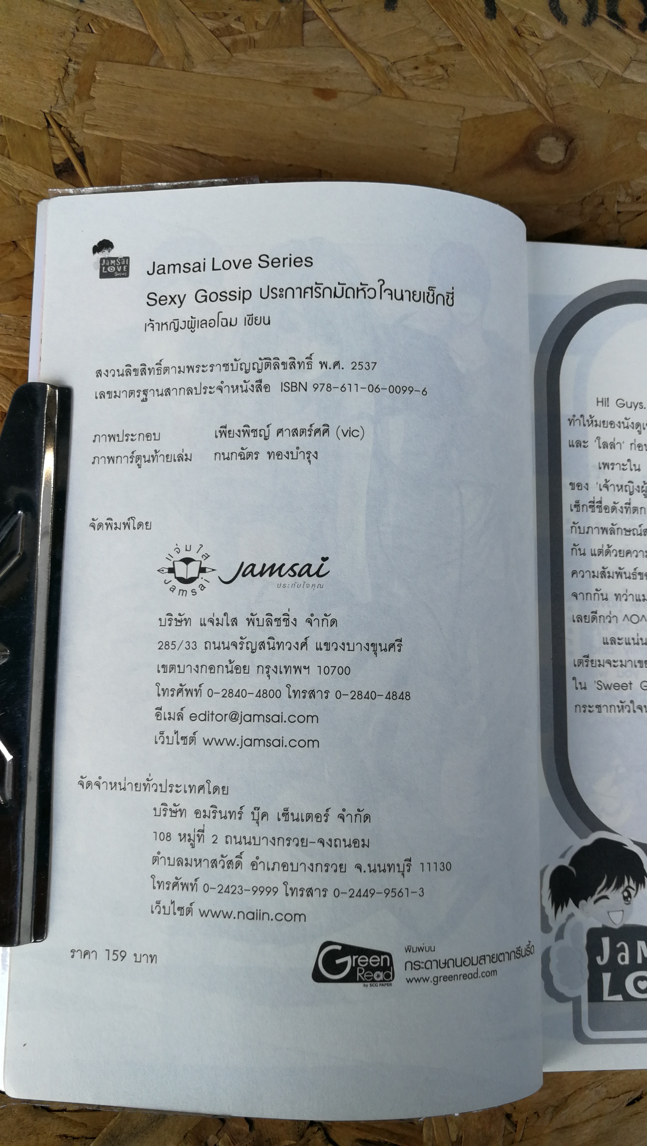 Sexy Gossip ประกาศรักมัดหัวใจนายเช็กซี่ / เจ้าหญิงผู้เลอโฉม