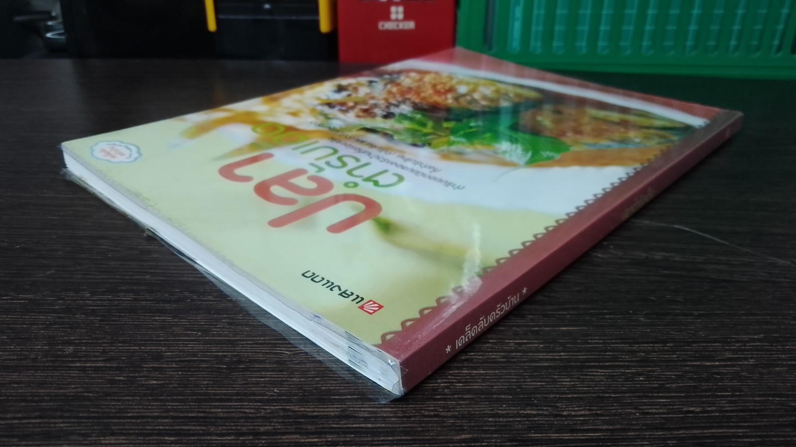 ปลาตำรับเด็ด / แสงแดด