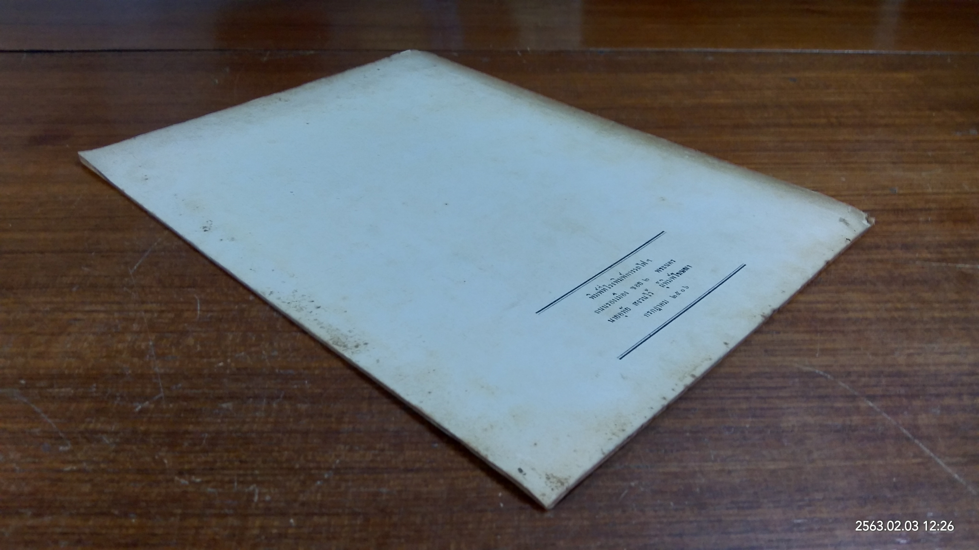 คำแนะนำ การสอบความรู้นายท้าย / กองตรวจท่า กรมเจ้าท่า