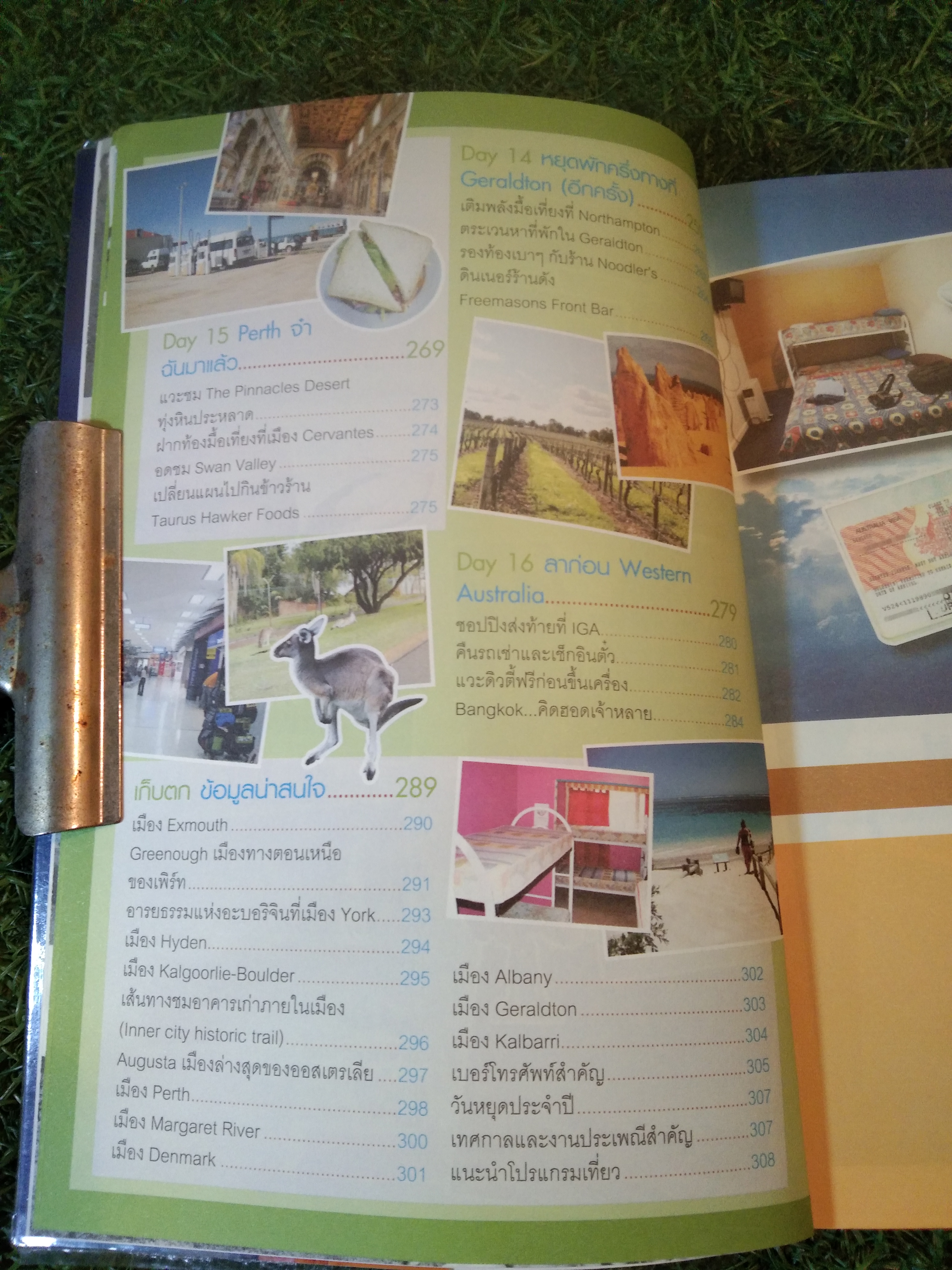 เที่ยวไม่ง้อทัวร์ ตีตั๋วตะลุย ออสเตเลีย (เวสเทิร์นออสเตรเลีย:เพิร์ท)