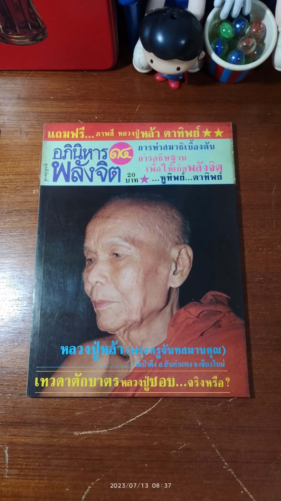 ลานโพธิ์ ฉบับ อภินิหาร - พลังจิต ฉบับที่ ๑๔