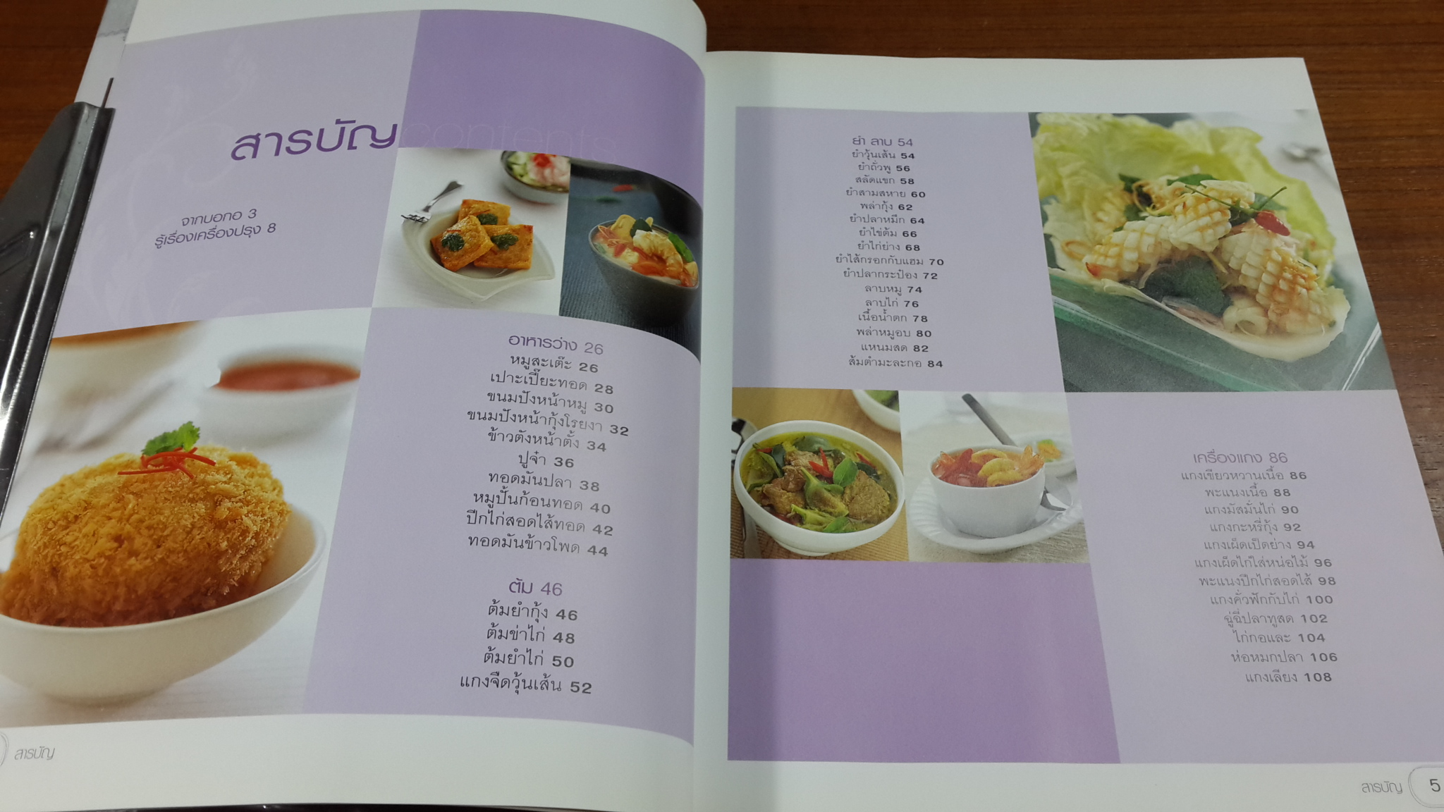 อาหารไทย / แสงแดด