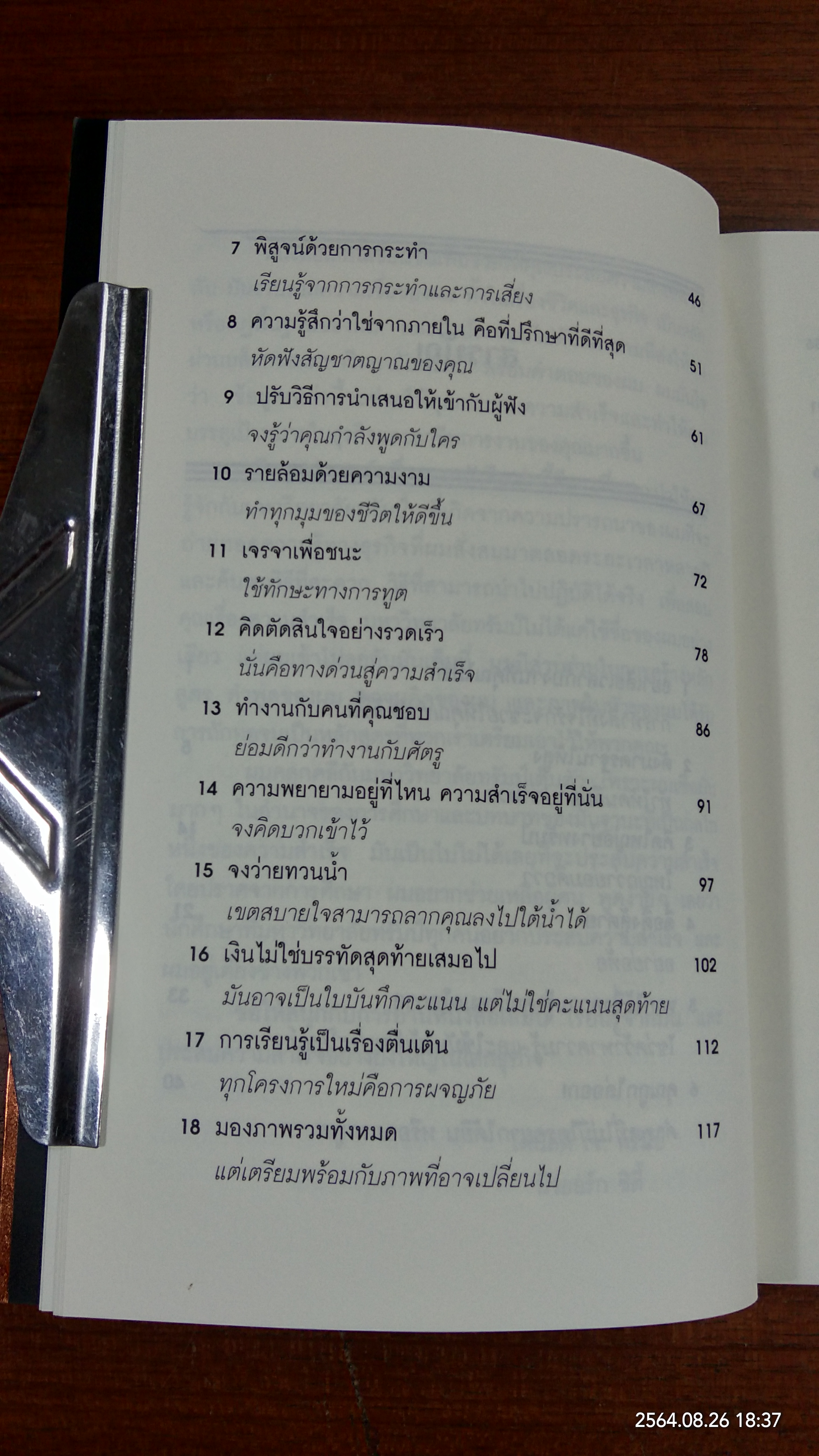 ทรัมป์ 101 หนทางสู่ความสำเร็จ