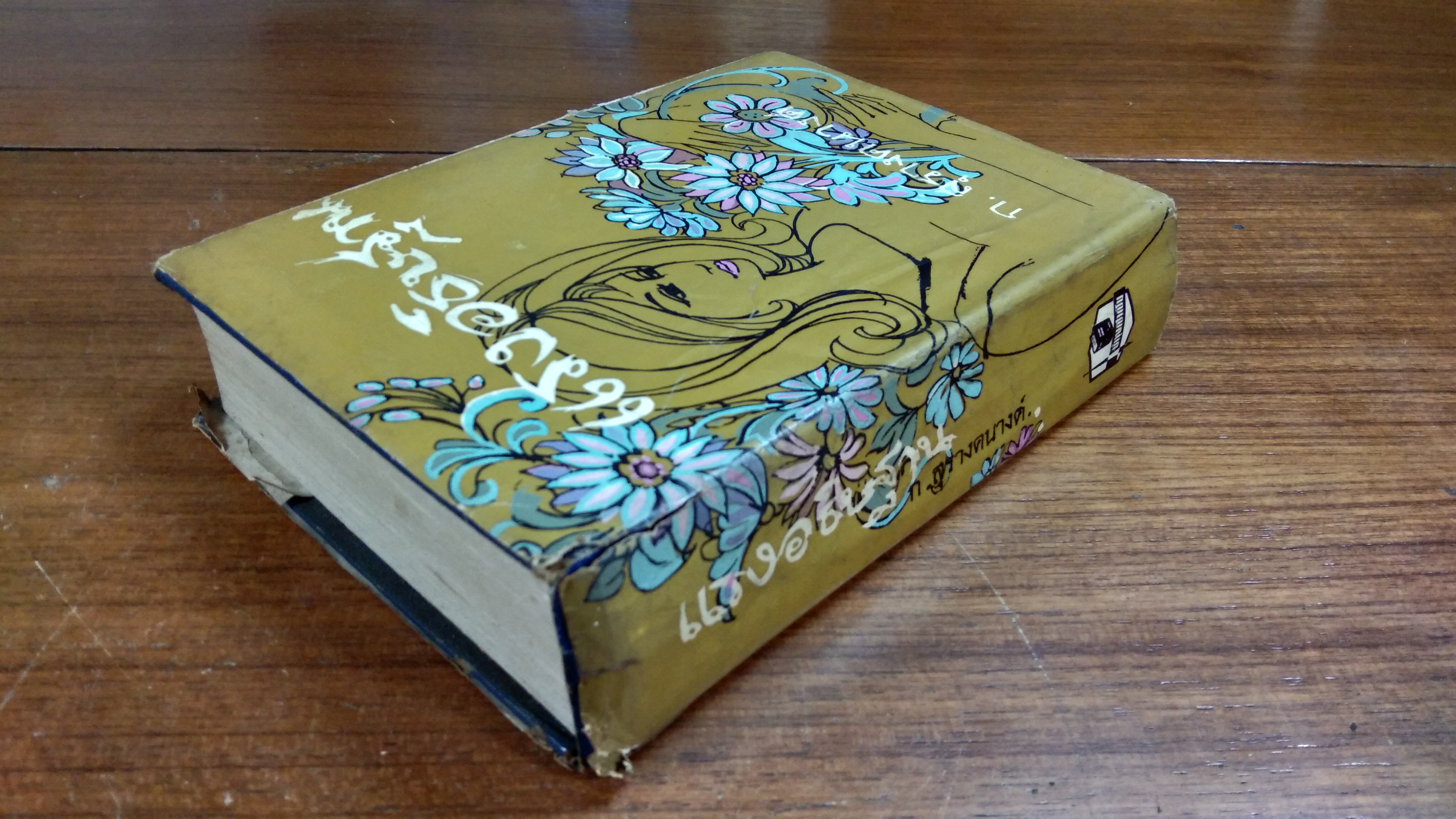 แรงอธิษฐาน (เล่ม 1)/ ก.สุรางคนางค์