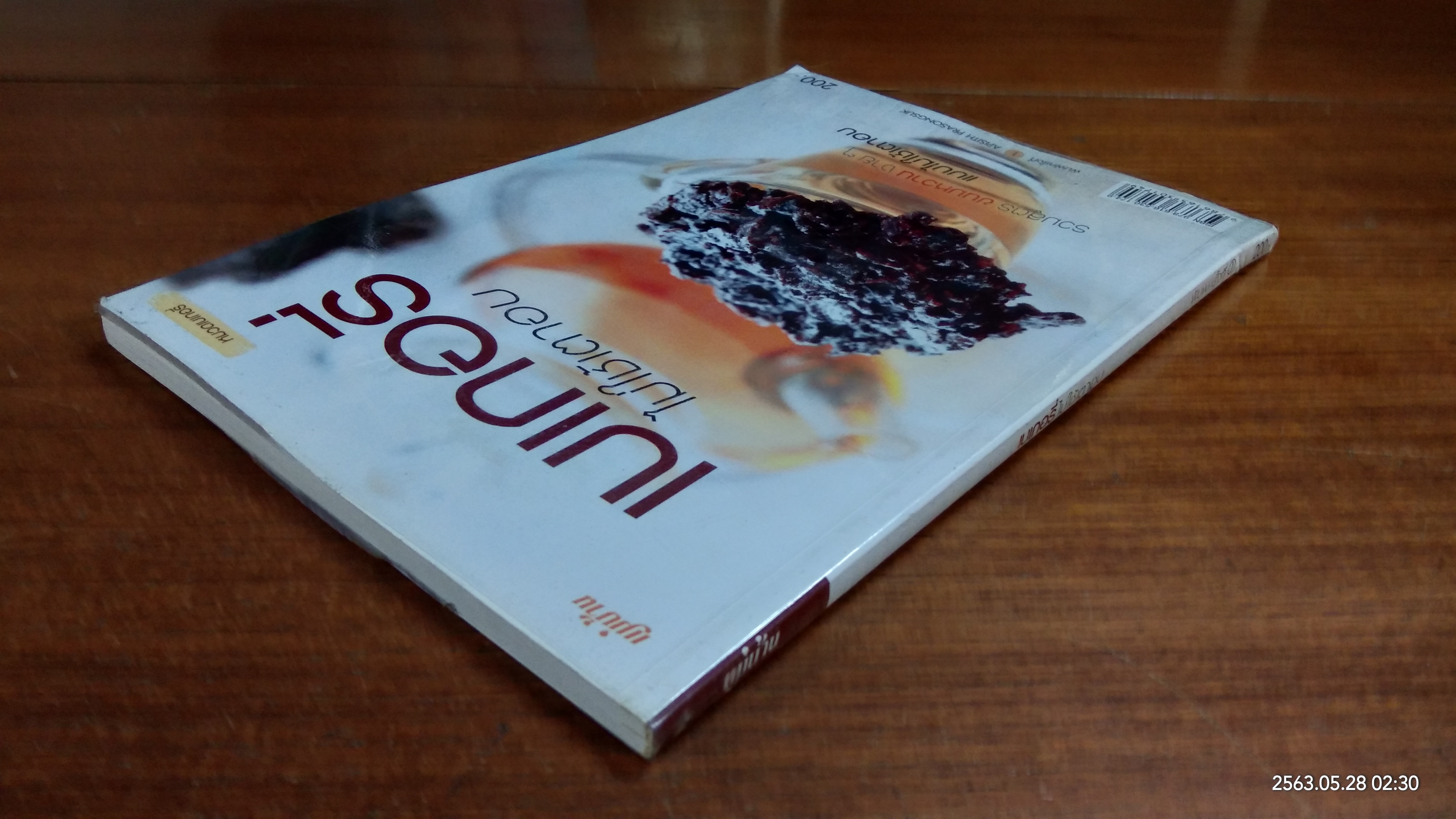 เบเกอรี่ ไม่ใช้เตาอบ / แม่บ้าน