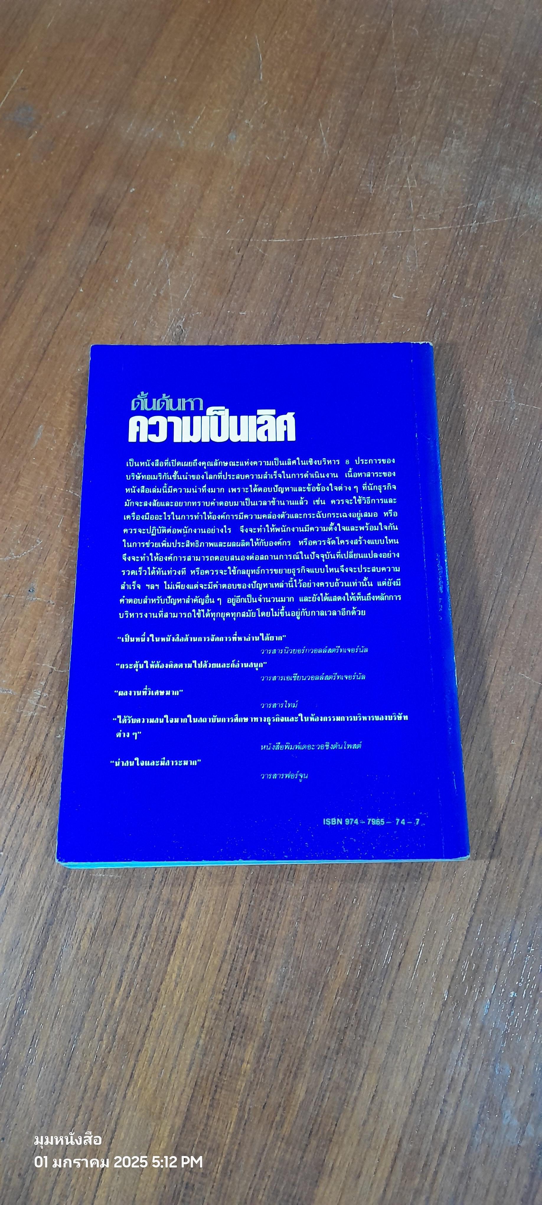 ดั้งด้นหาความเป็นเลิศ / วีรชัย ตันติวีระวิทยา แปล