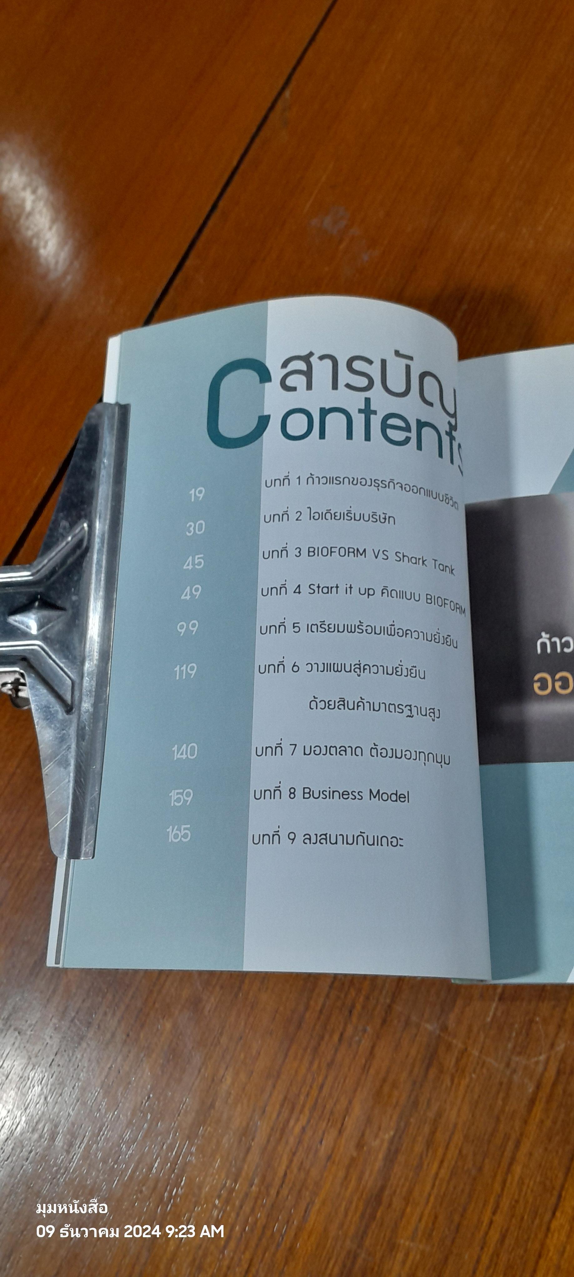 ธุรกิจระดับโลกสร้างได้ด้วยตัวเอง / ภาวิณี แว่วเสียงสังข์