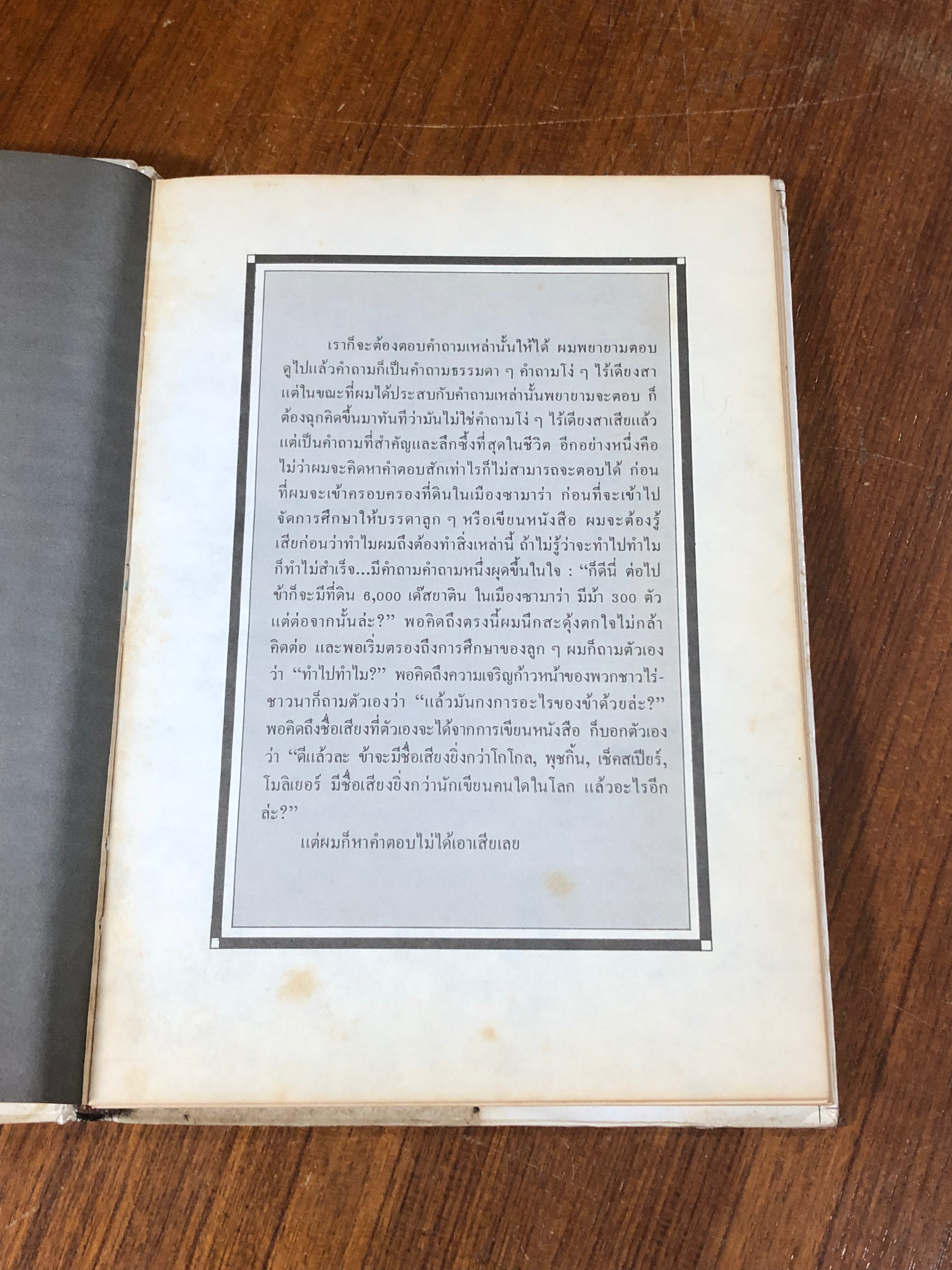 คำสารภาพ / ลีโอ ตอลสตอย (มีรอยโดนน้ำ)