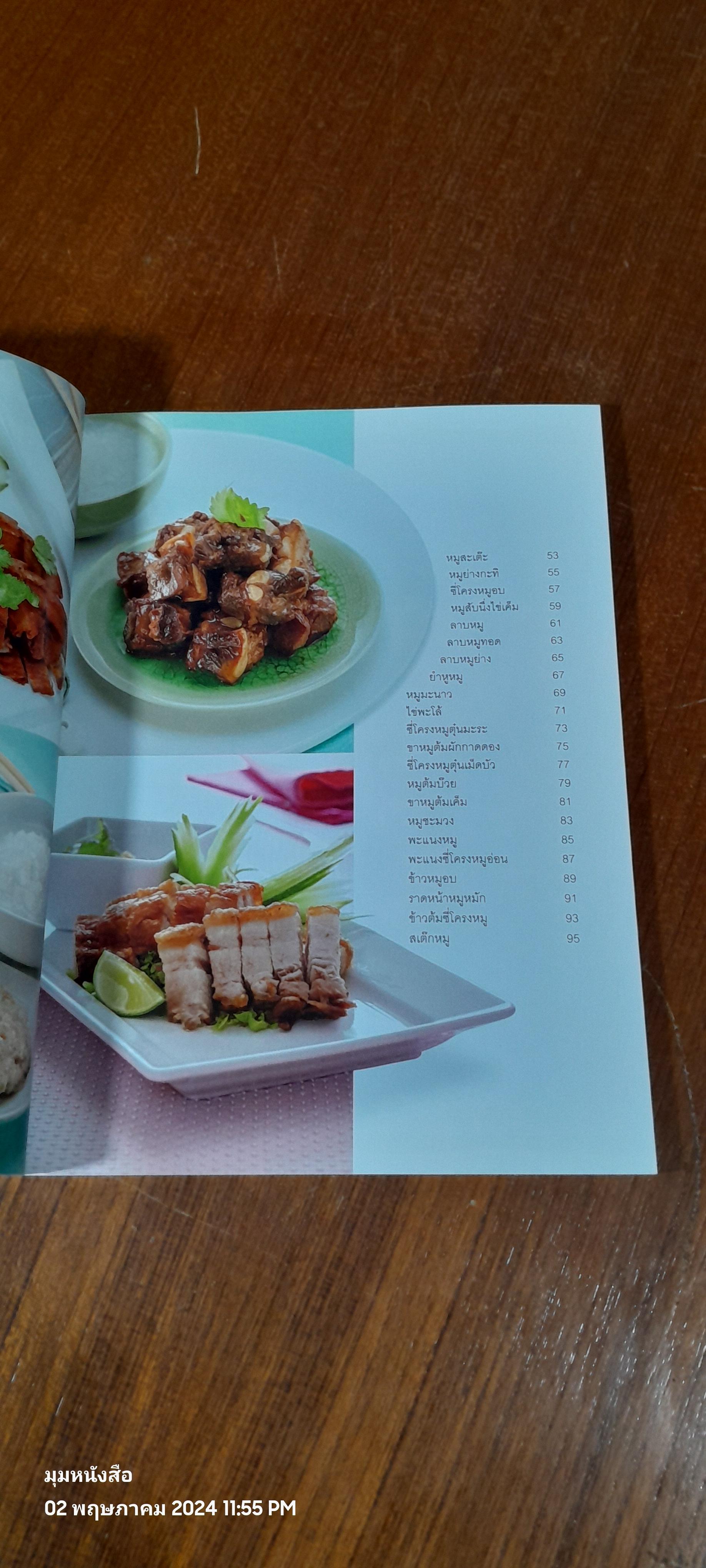 เมนูหมู อร่อยถูกใจ / แสงแดด