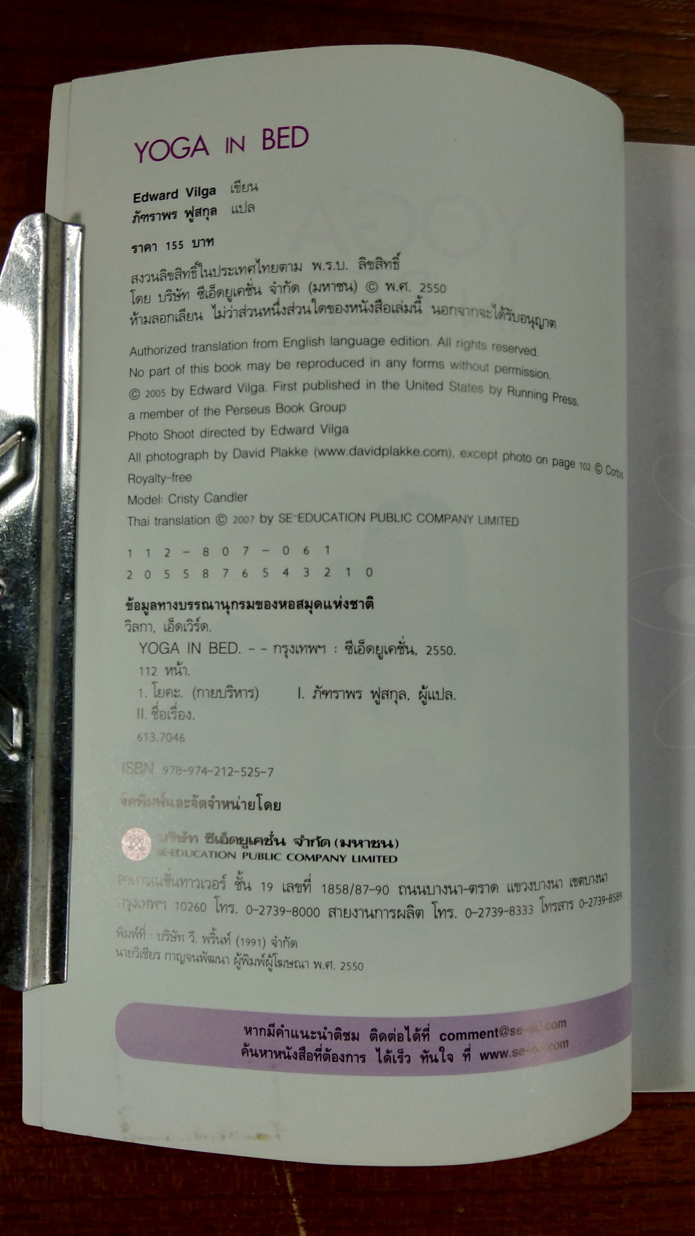 YOGA IN BED / Edward Vilga