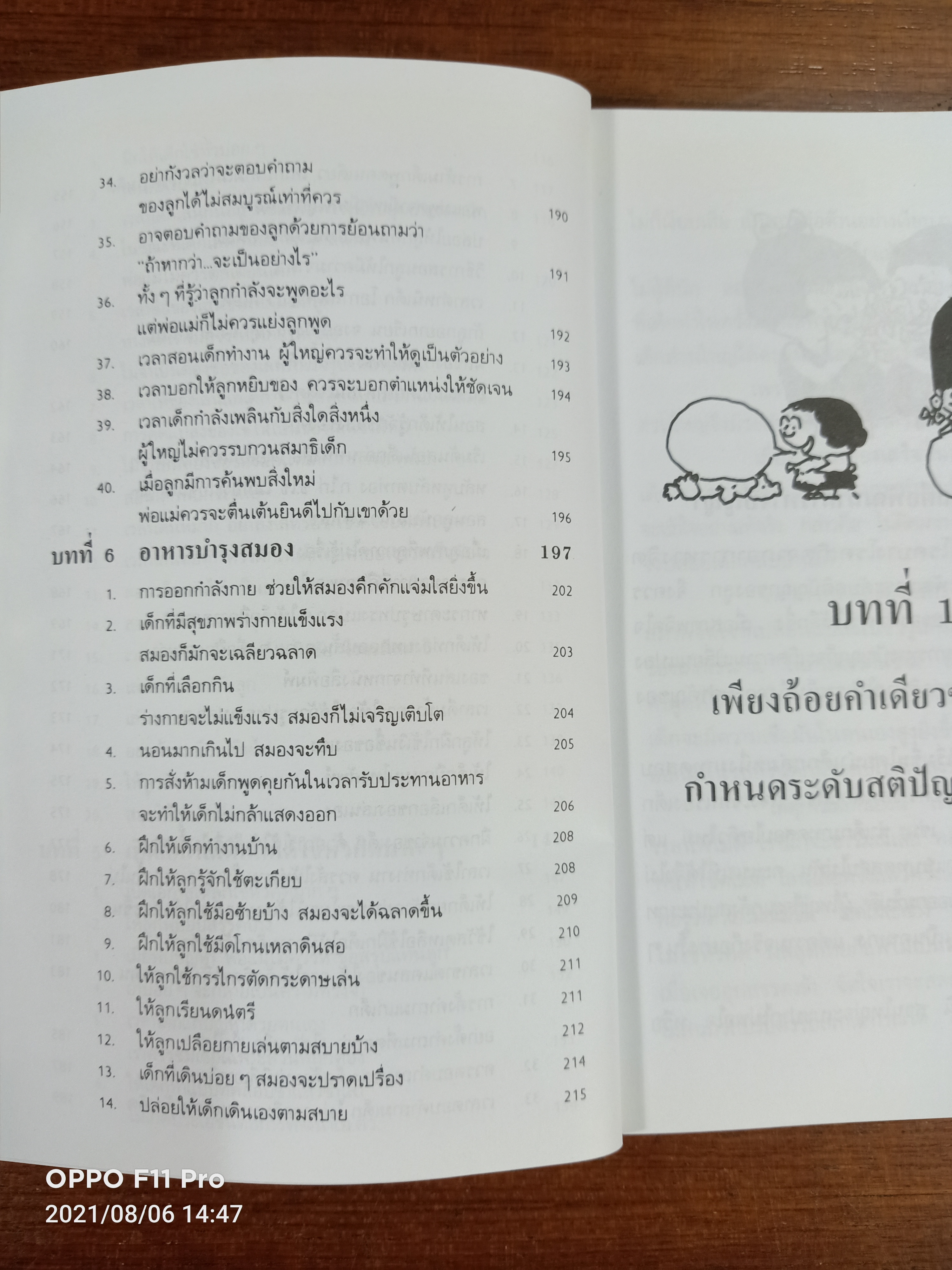 เลี้ยงลูกให้เป็นคนเก่ง / ตัวหูฮุย เขียน : รัถยา สารธรรม แปล