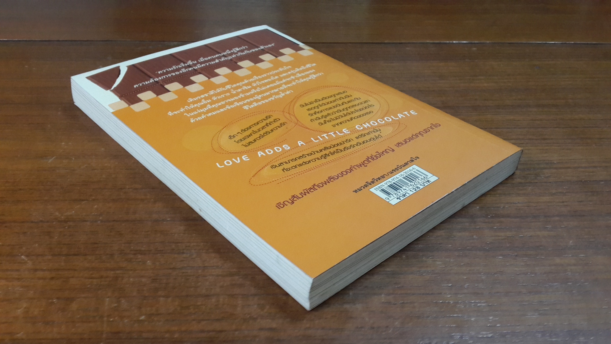 ด้วยรักและช็อกโกแลต / เมดาร์ด ลาซ