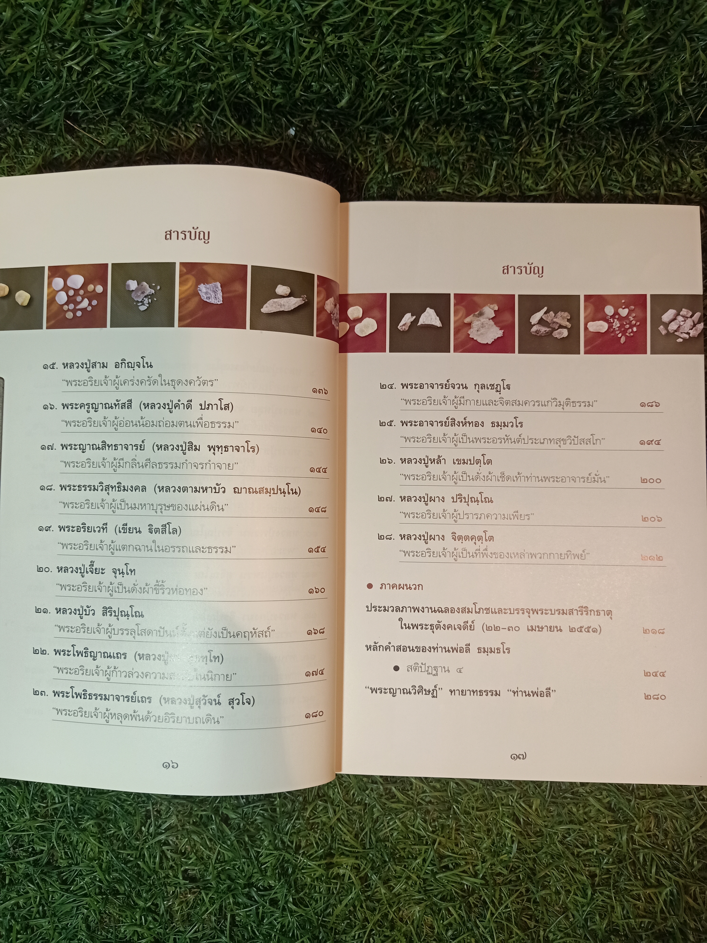 28 พระอรหันต์แห่งกรุงรัตนโกสินทร์ พระธุตังคเจดีย์ วัดอโศการาม / ท่านพ่อลี ธมฺมธโร