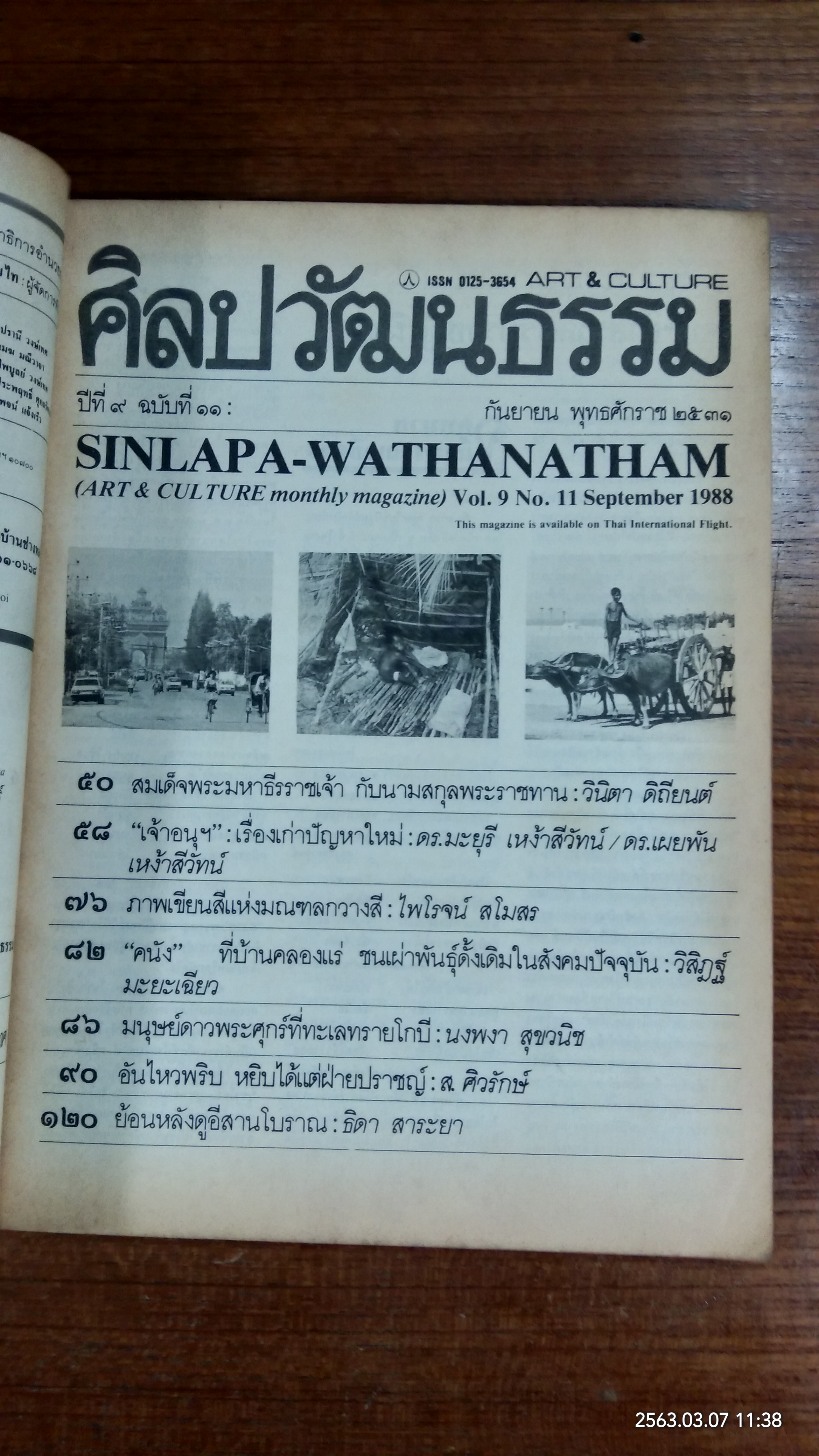 ศิลปวัฒนธรรม : ปีที่ 9 ฉบับที่ 11
